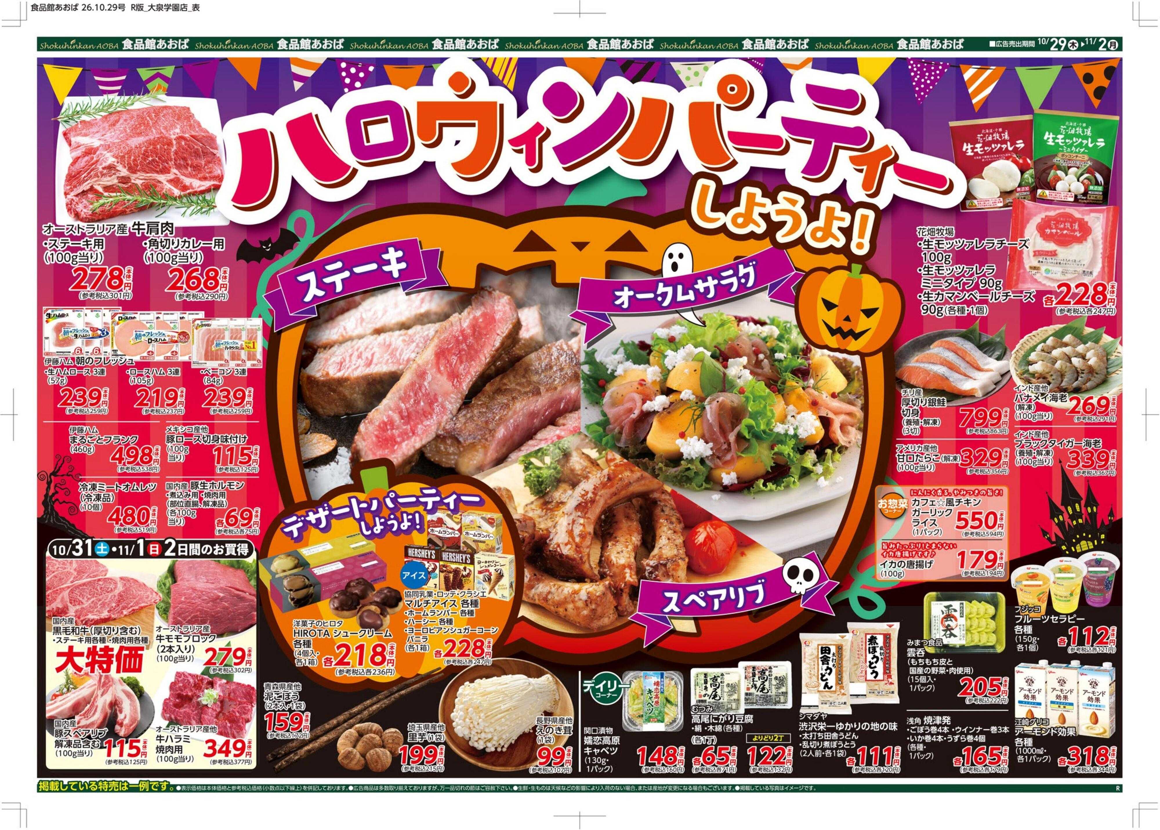 食品館あおば 