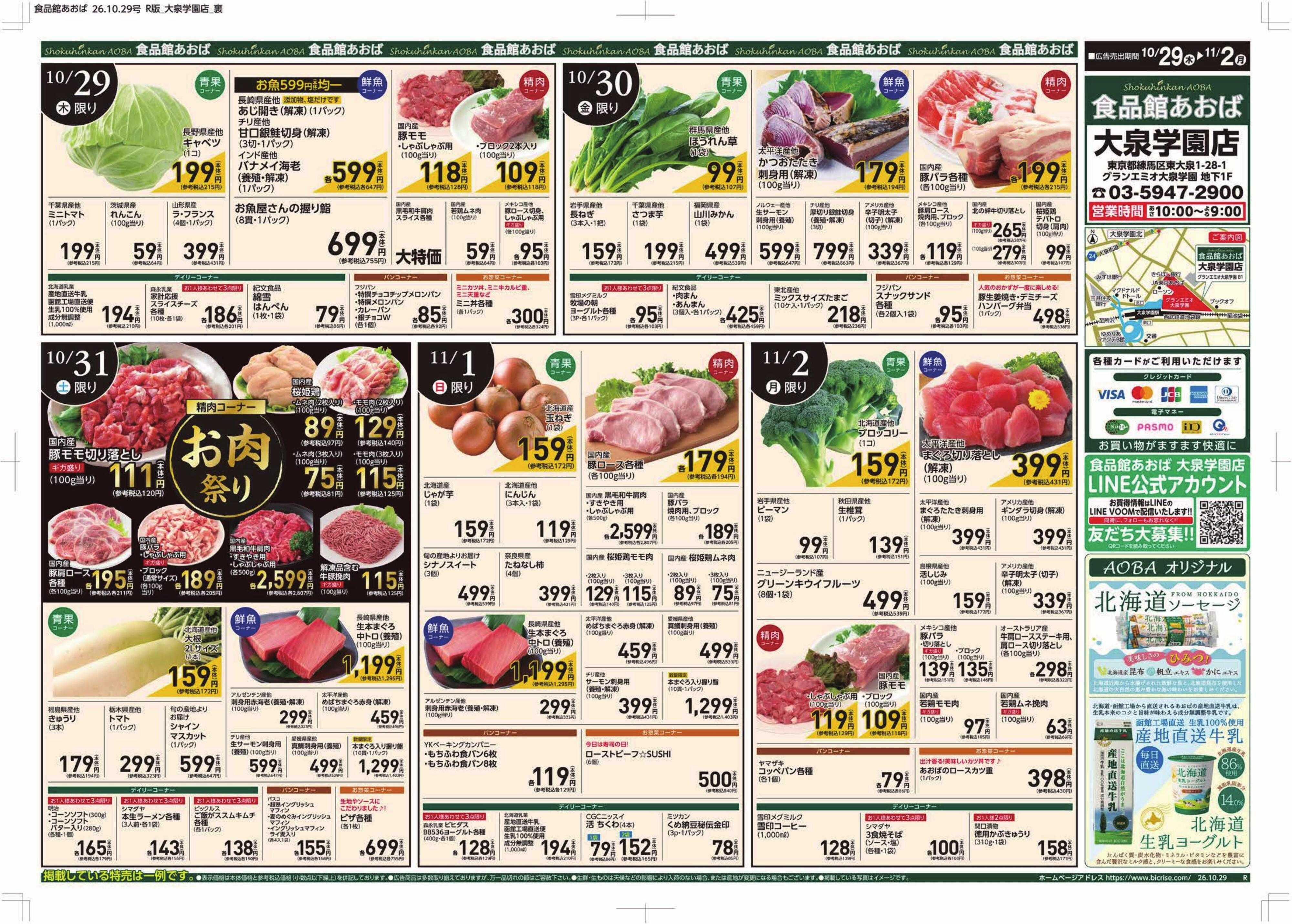 食品館あおば 