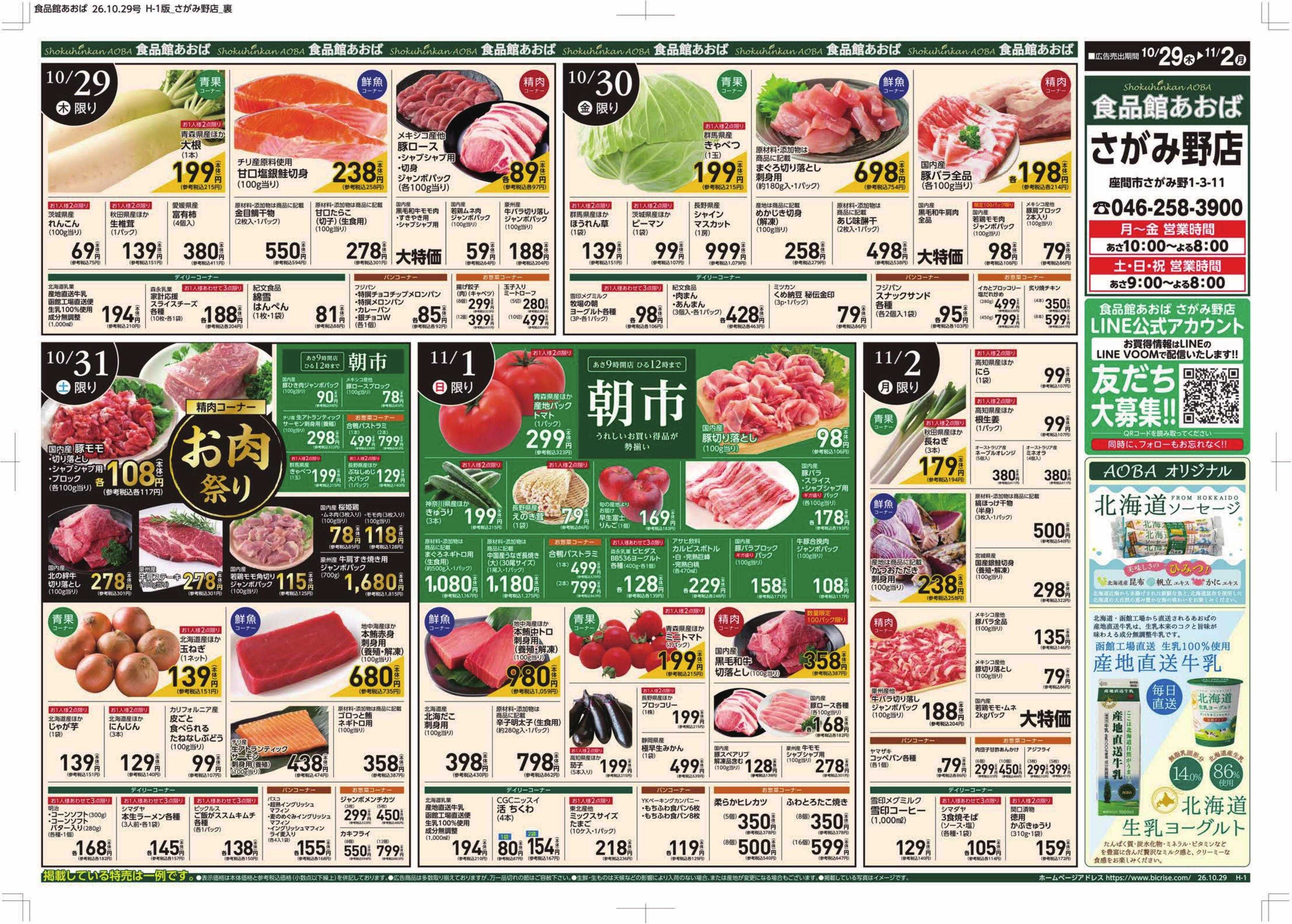 食品館あおば 