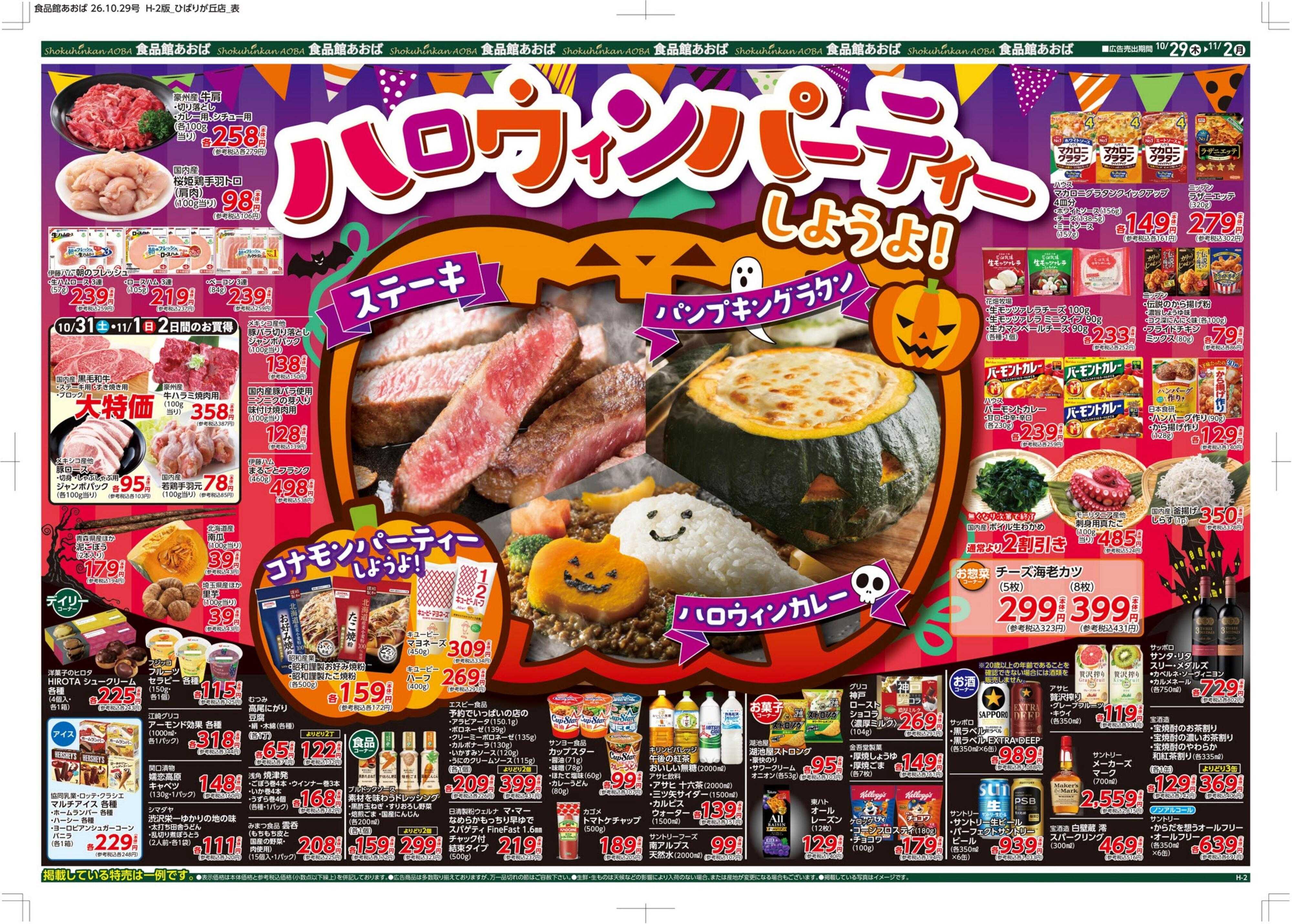 食品館あおば 