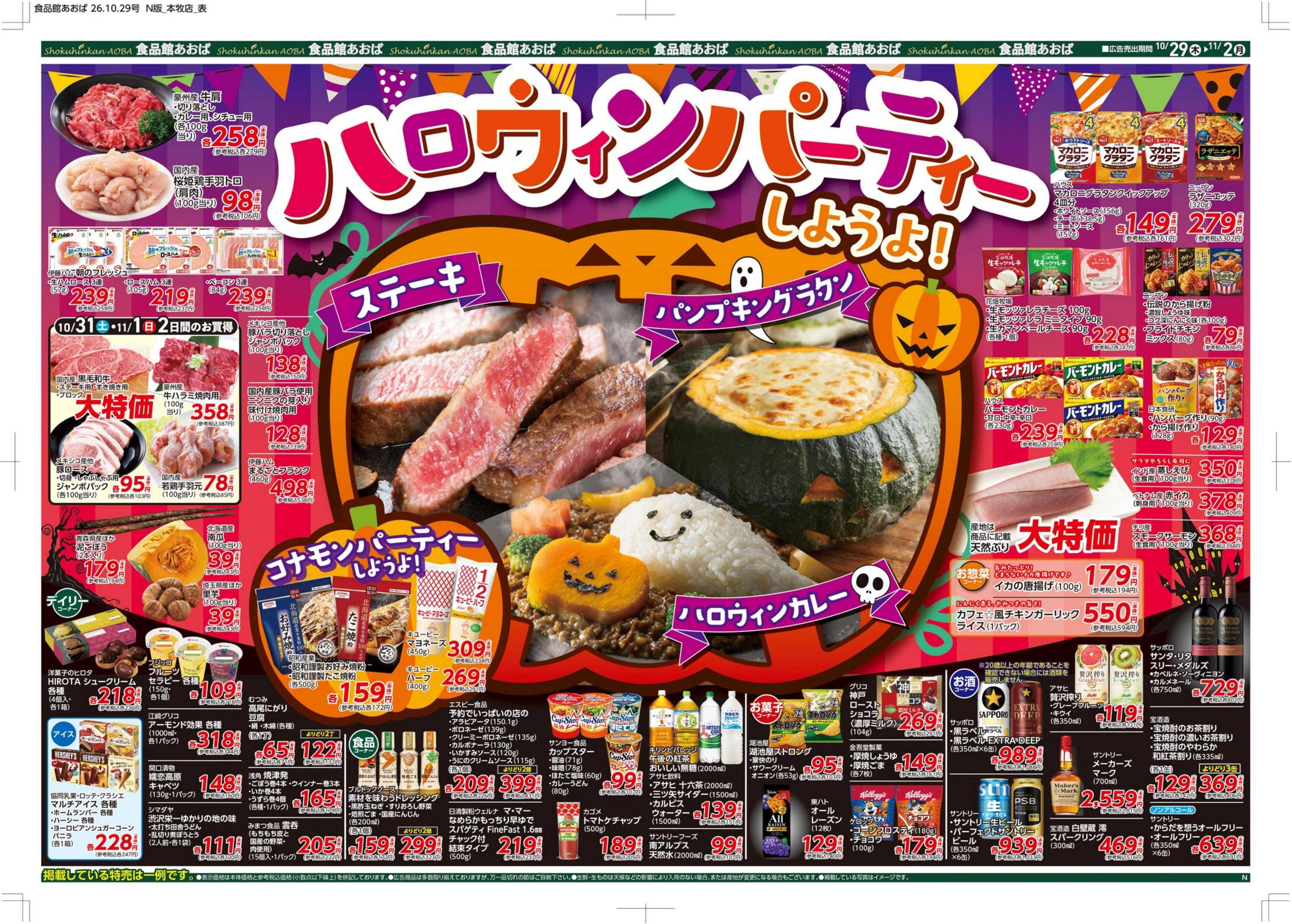 食品館あおば 