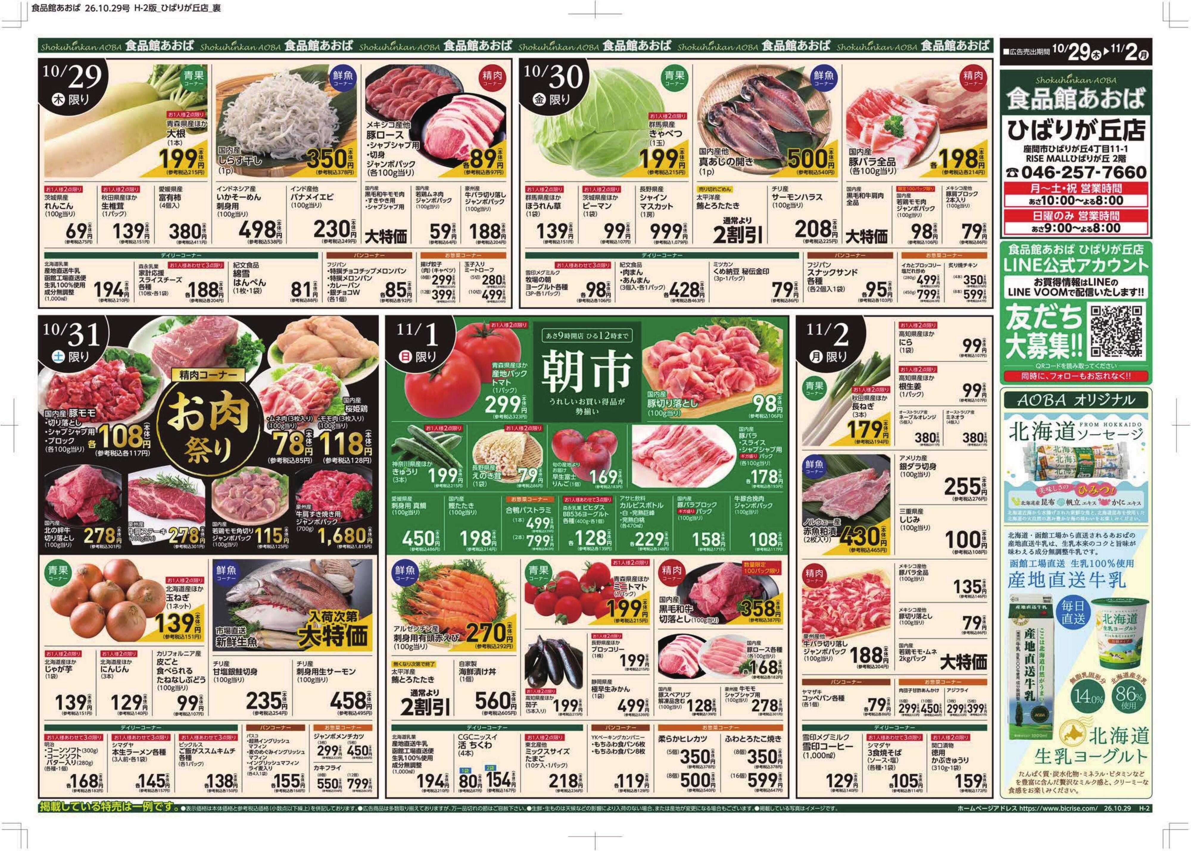 食品館あおば 