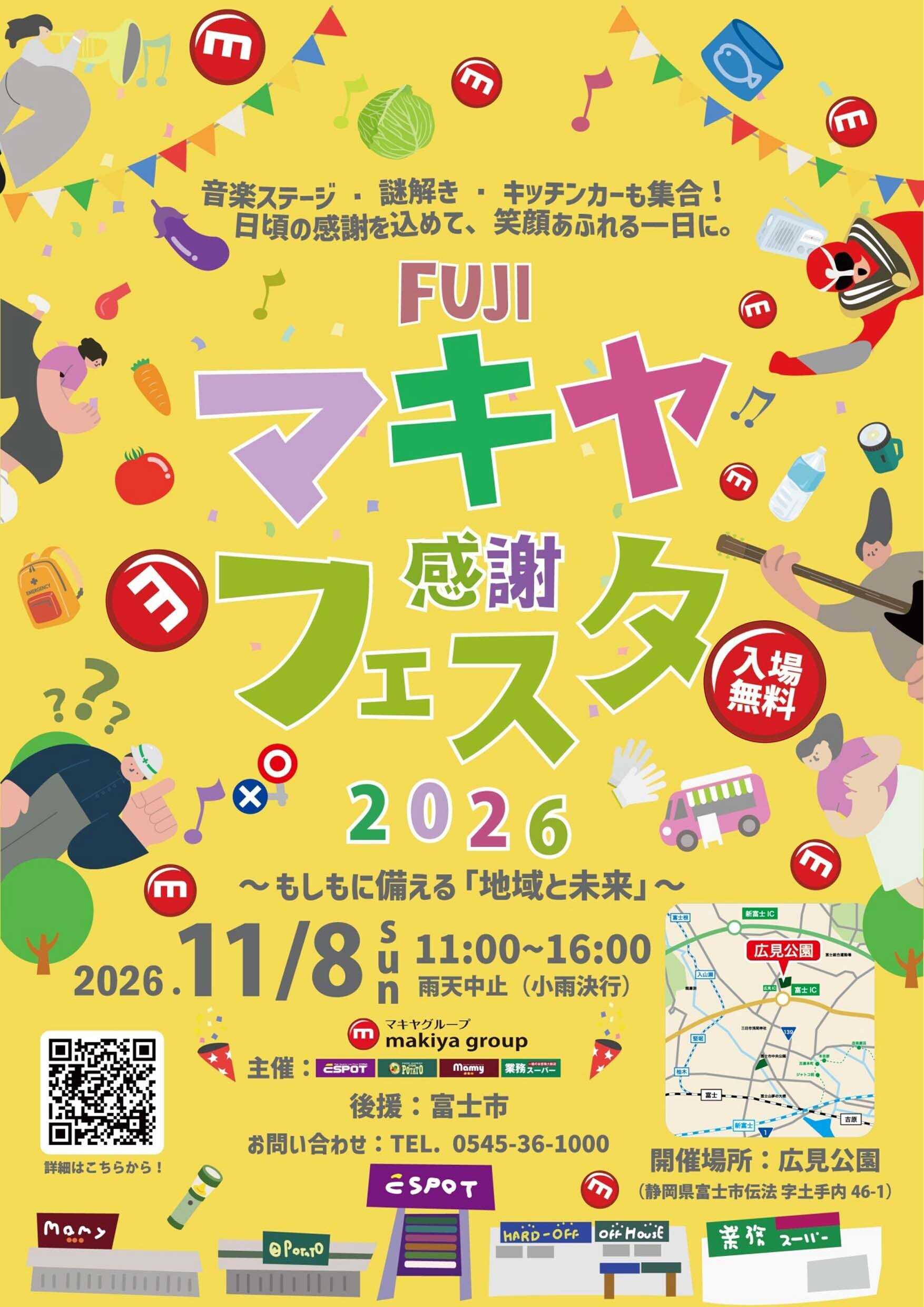 ポテト マキヤ感謝フェスタ！富士市広見公園で開催