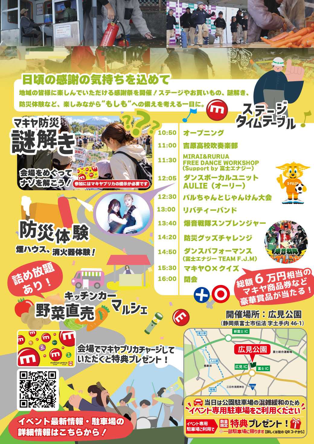ポテト マキヤ感謝フェスタ！富士市広見公園で開催