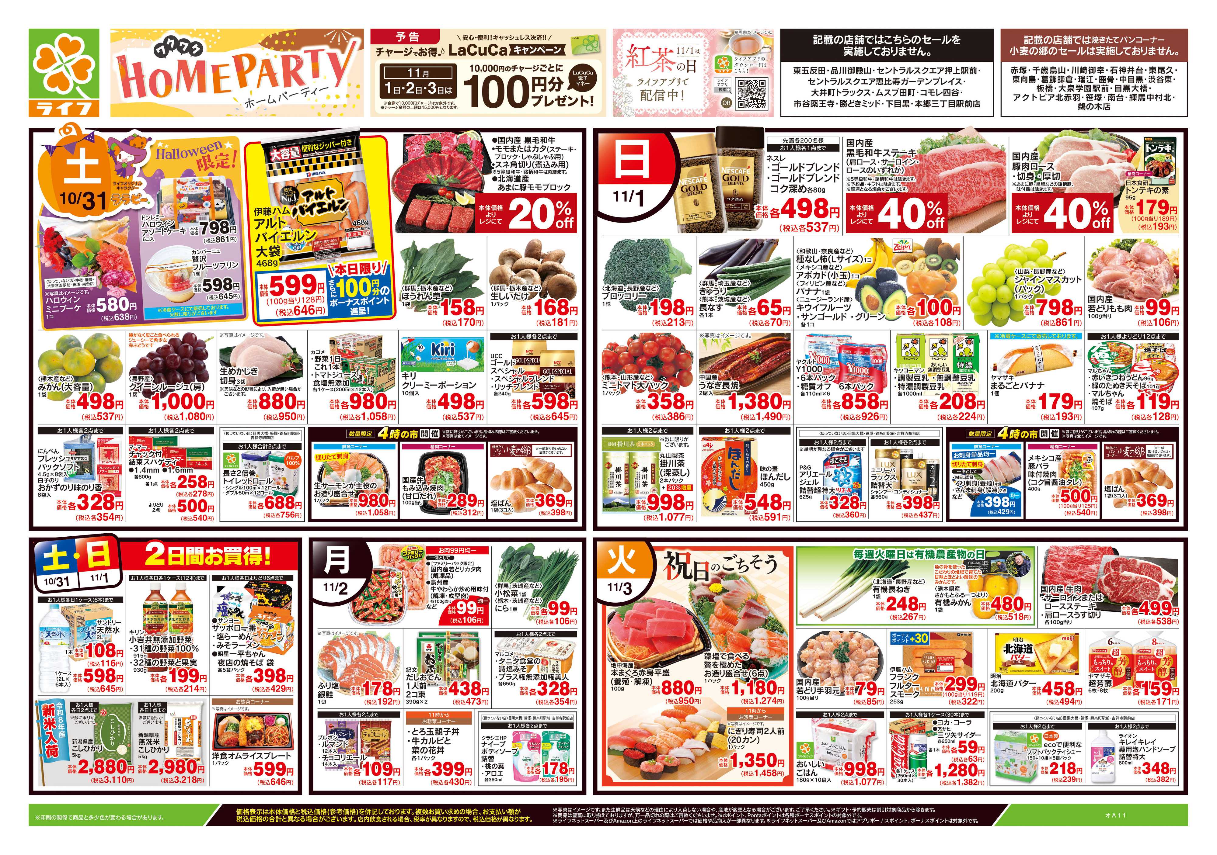 ライフ 10/31号　ワクワクホームパーティー