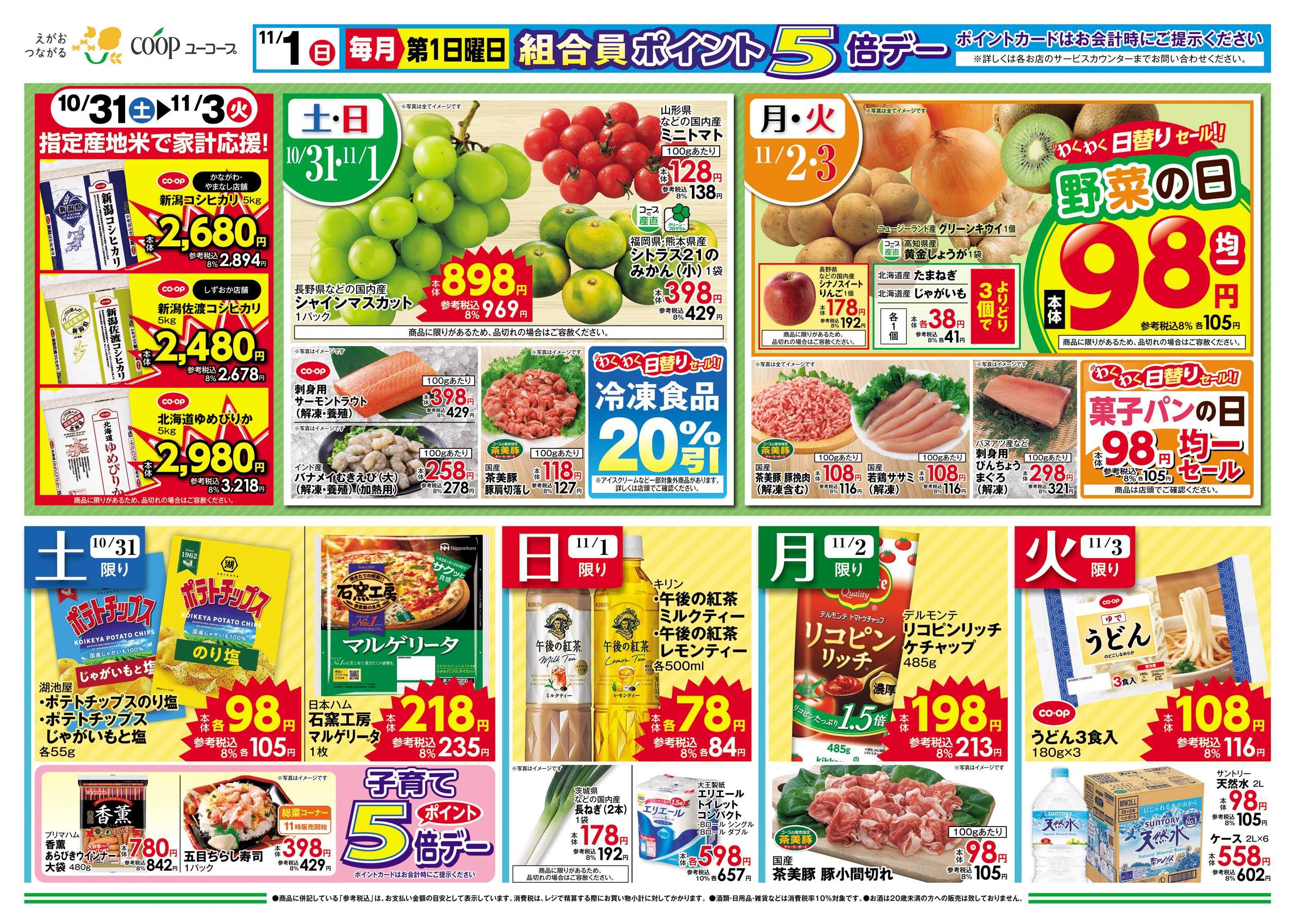 ユーコープ おうちde洋食屋さん　ロースステーキ　とかち鹿追牛　グラタン　パエリア　白身魚フライ　スープ・お茶（葉）１０％引