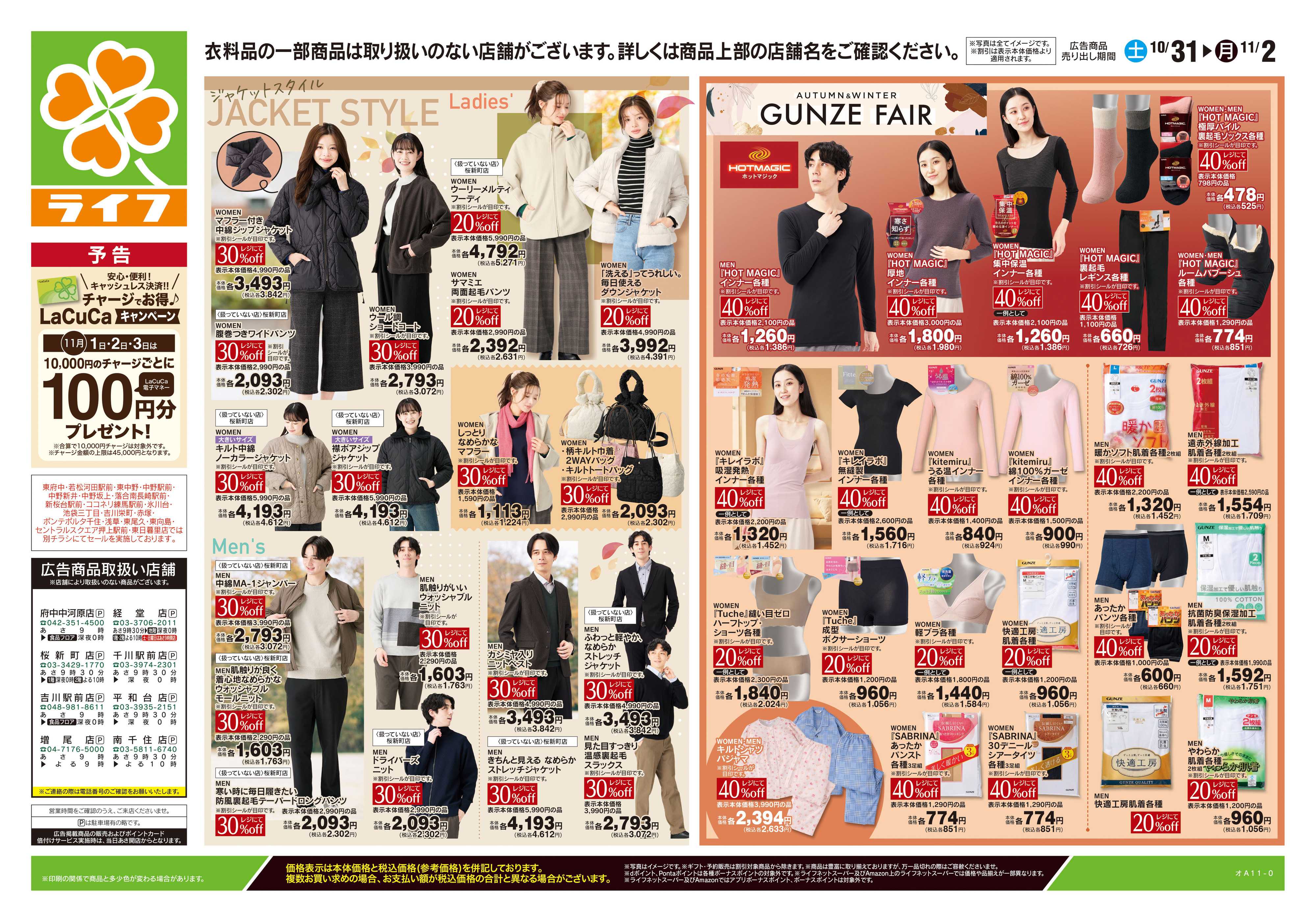ライフ 10/31号　くらしの品おすすめ号