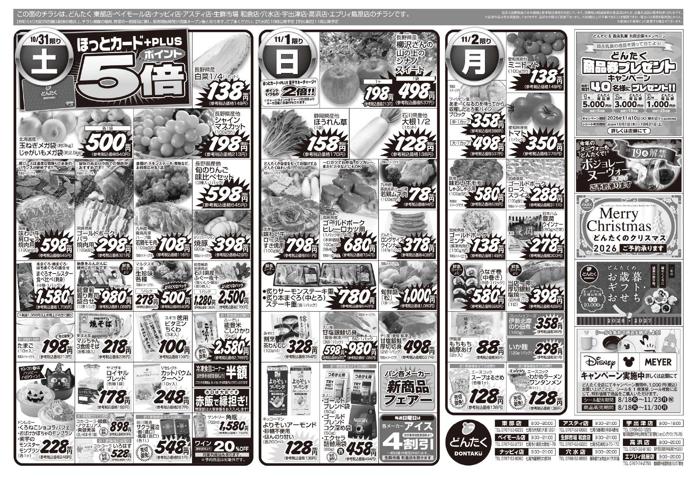 どんたく 10/31（土）〜11/2（月）ハロウィン&プレクリスマス おうちパーティーを楽しもう