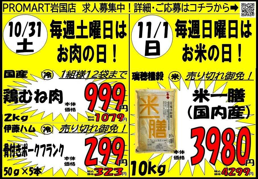 プロマート 10/30(金)～11/1(日)