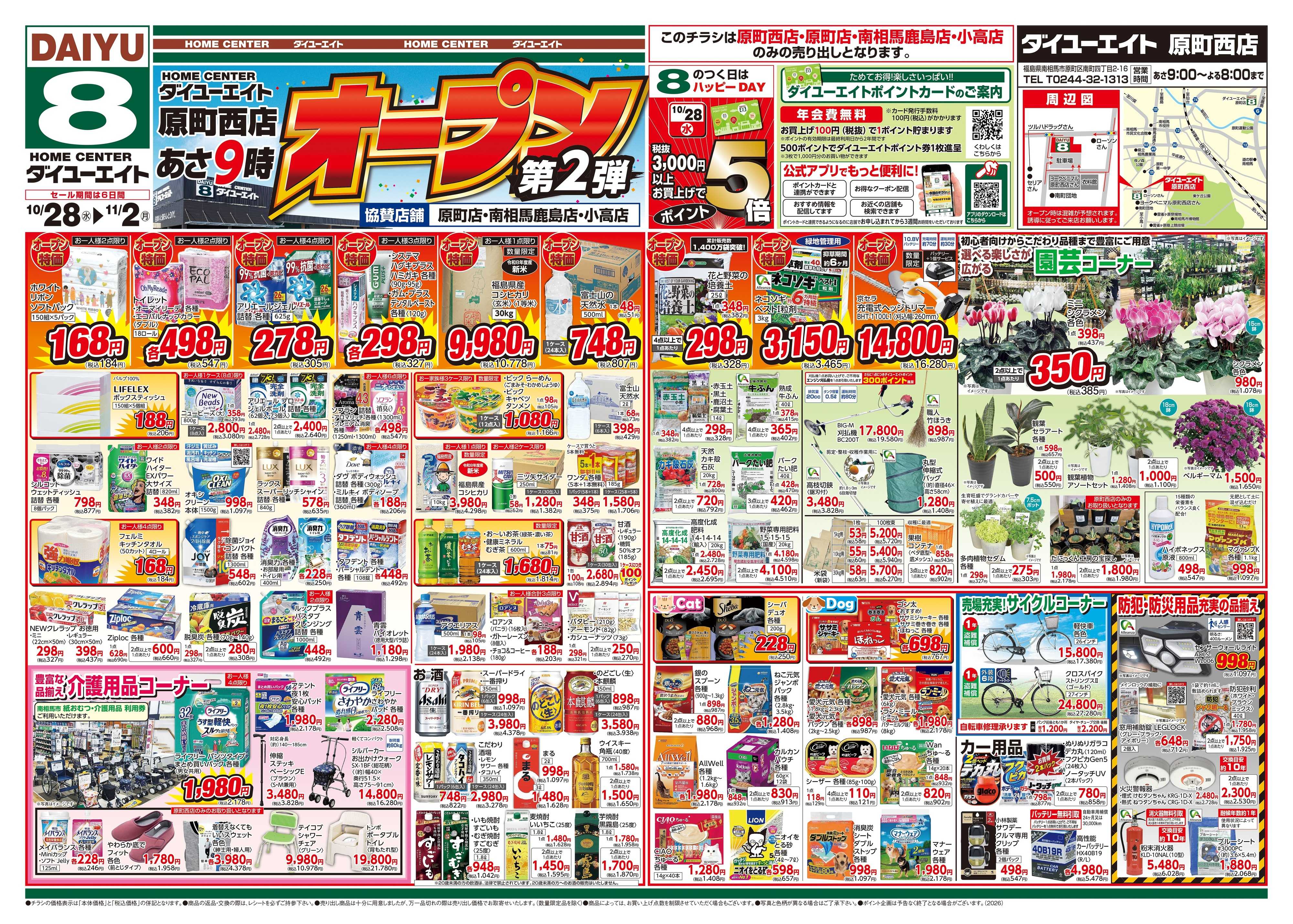 ダイユーエイト ダイユーエイト原町西店オープン　第2弾