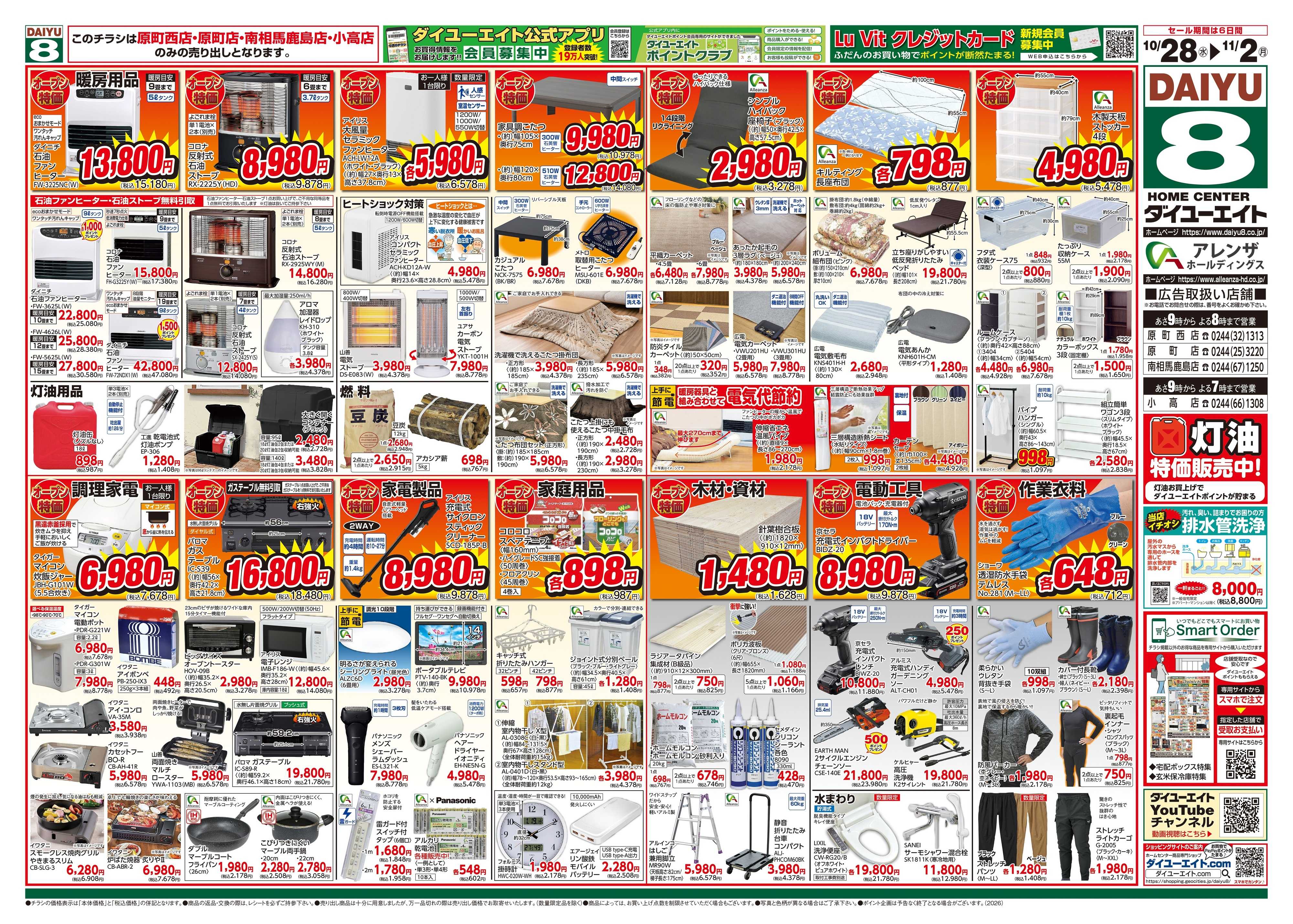 ダイユーエイト ダイユーエイト原町西店オープン　第2弾
