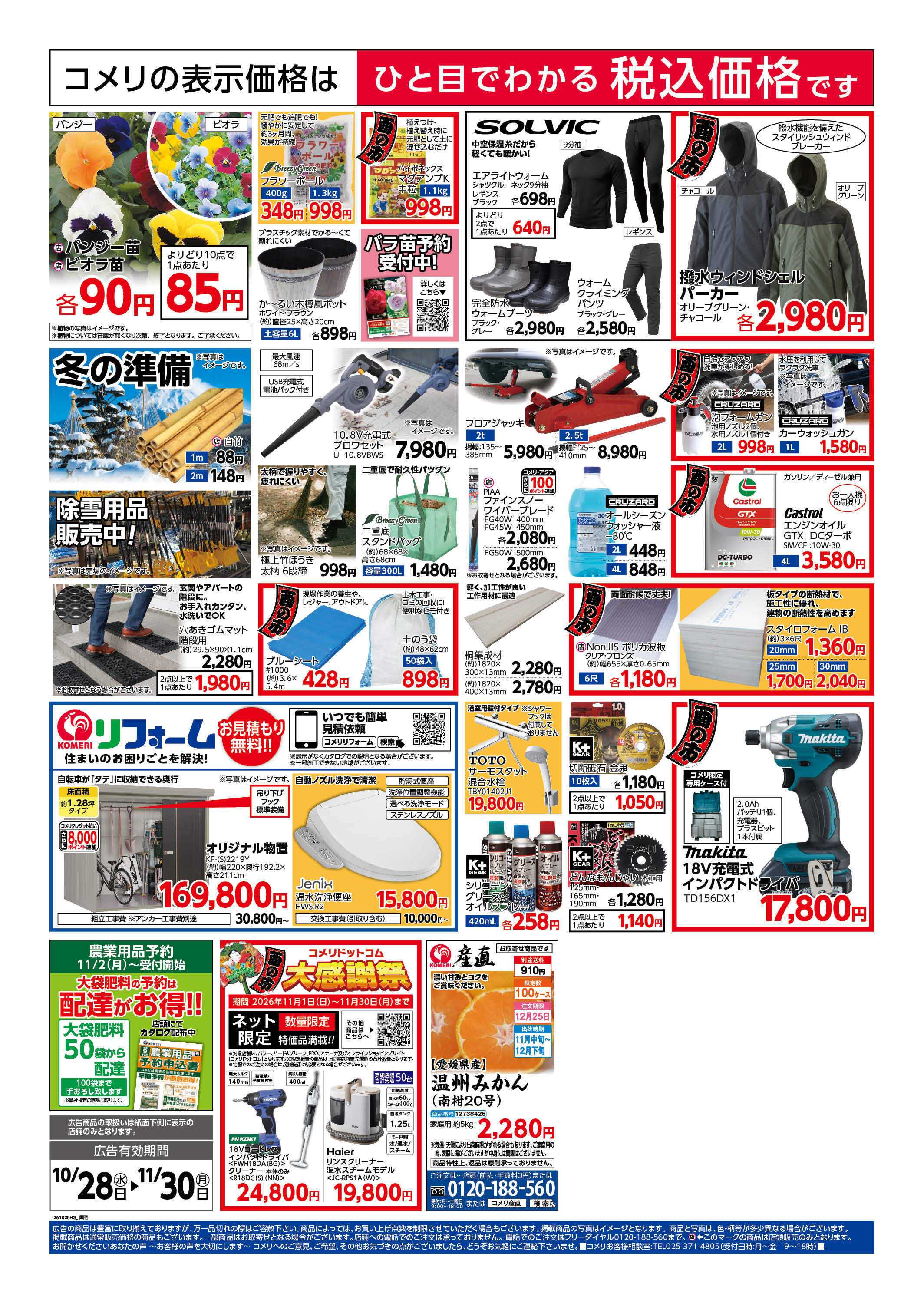 コメリハード＆グリーン コメリハード＆グリーン酉の市！！