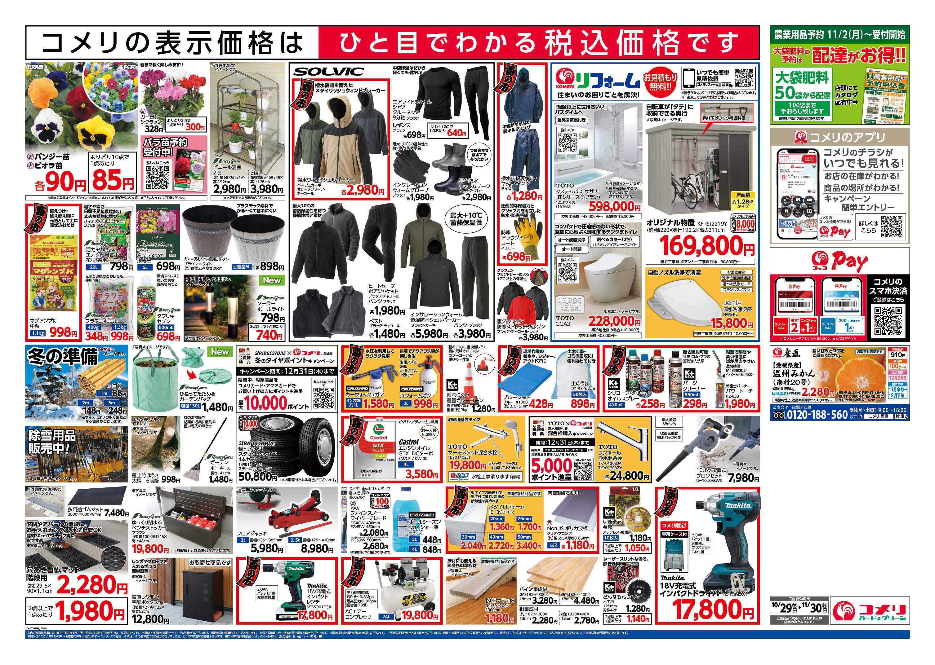 コメリハード＆グリーン コメリハード＆グリーン酉の市！！