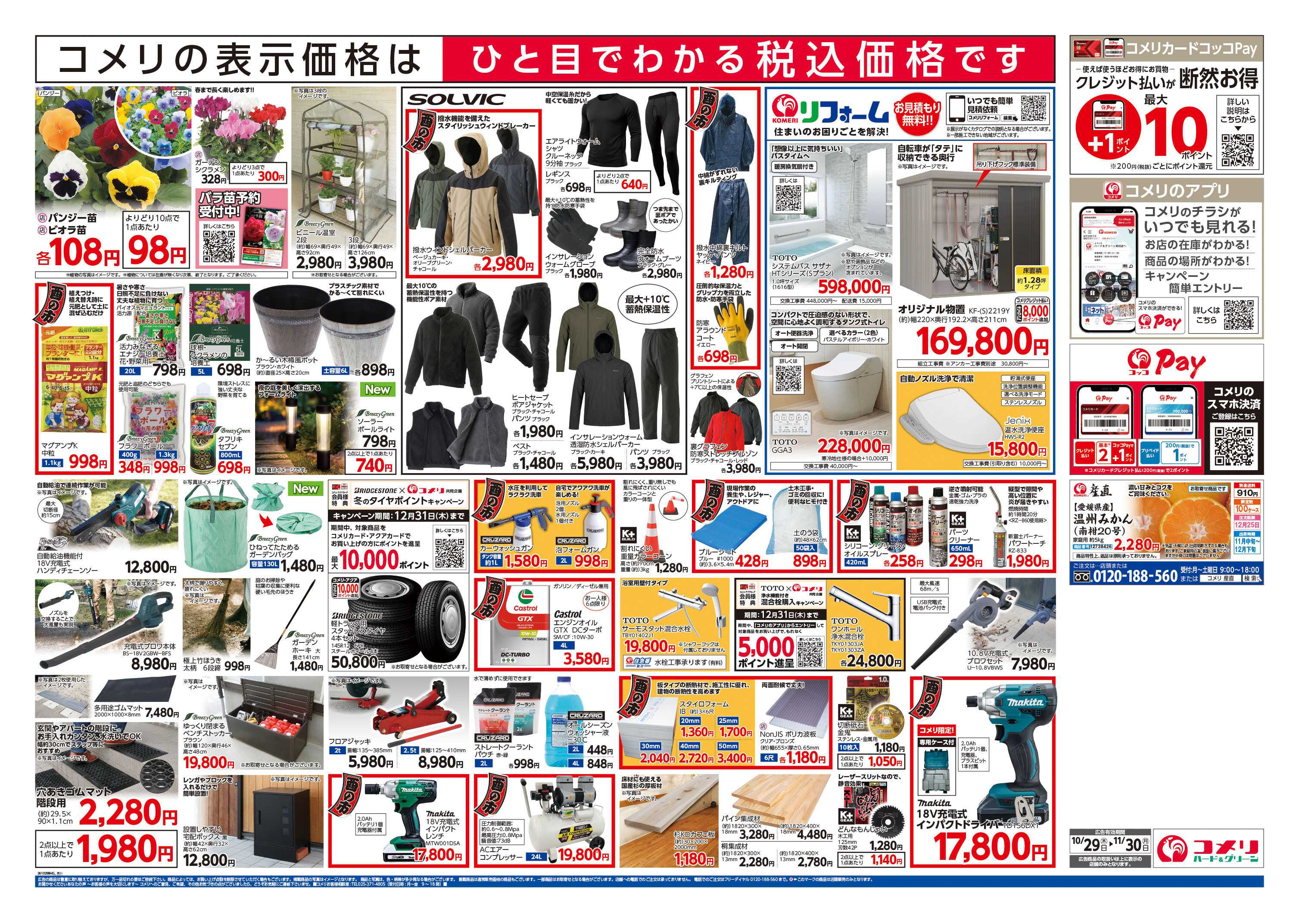 コメリハード＆グリーン コメリハード＆グリーン酉の市！！