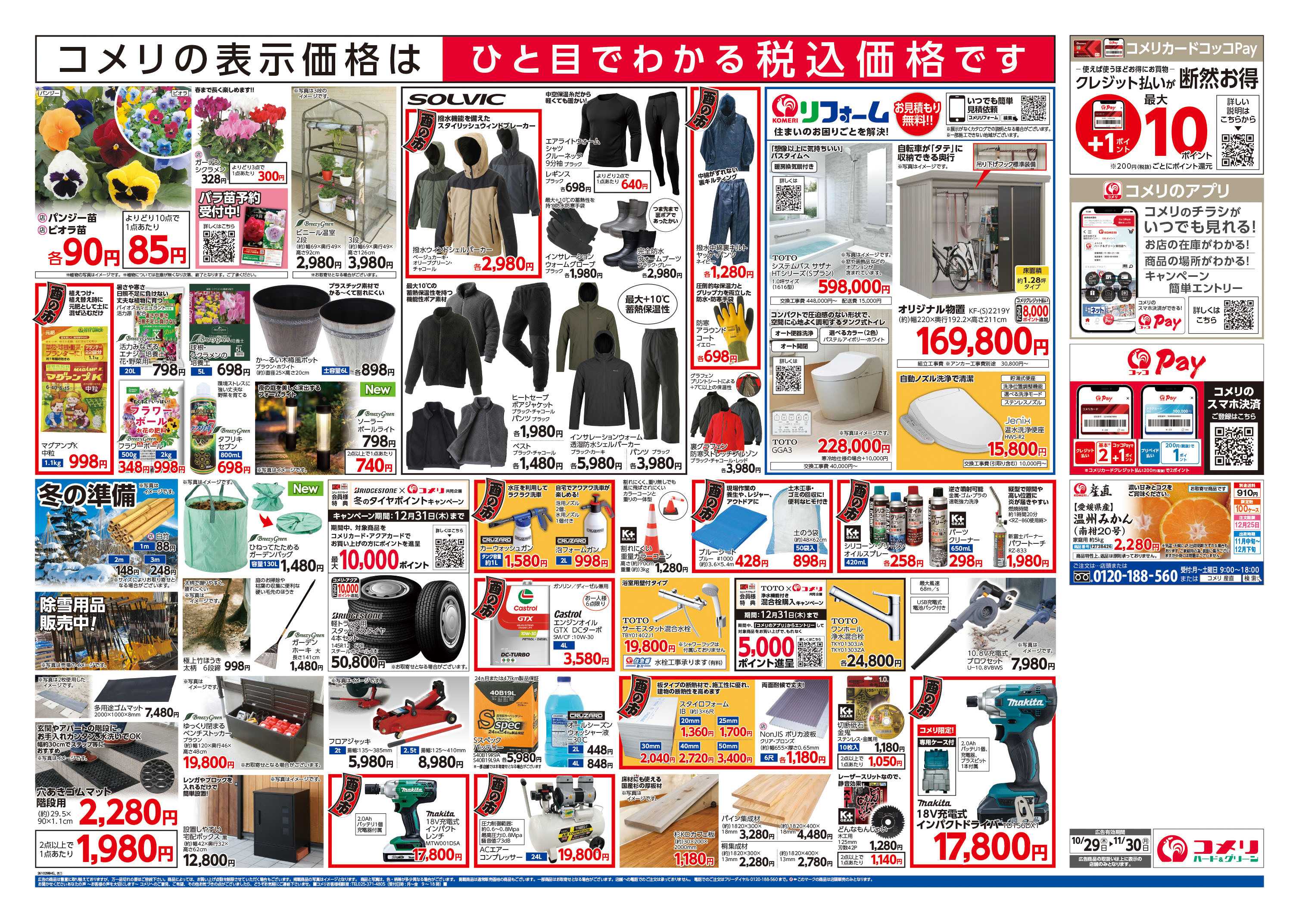 コメリハード＆グリーン コメリハード＆グリーン酉の市！！