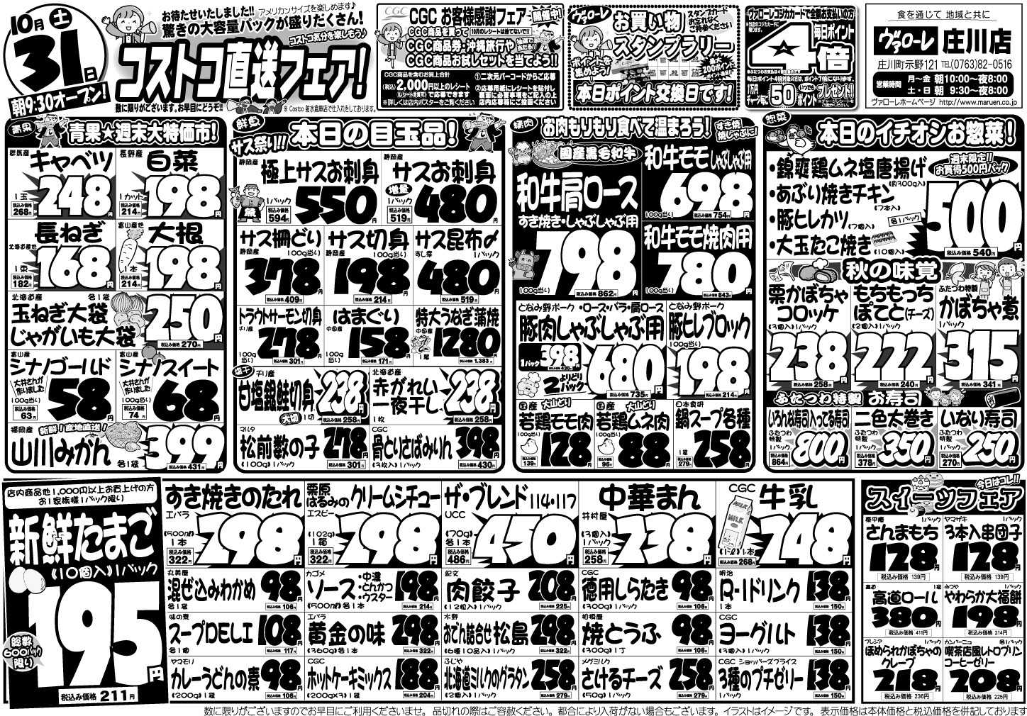 ヴァローレ 
