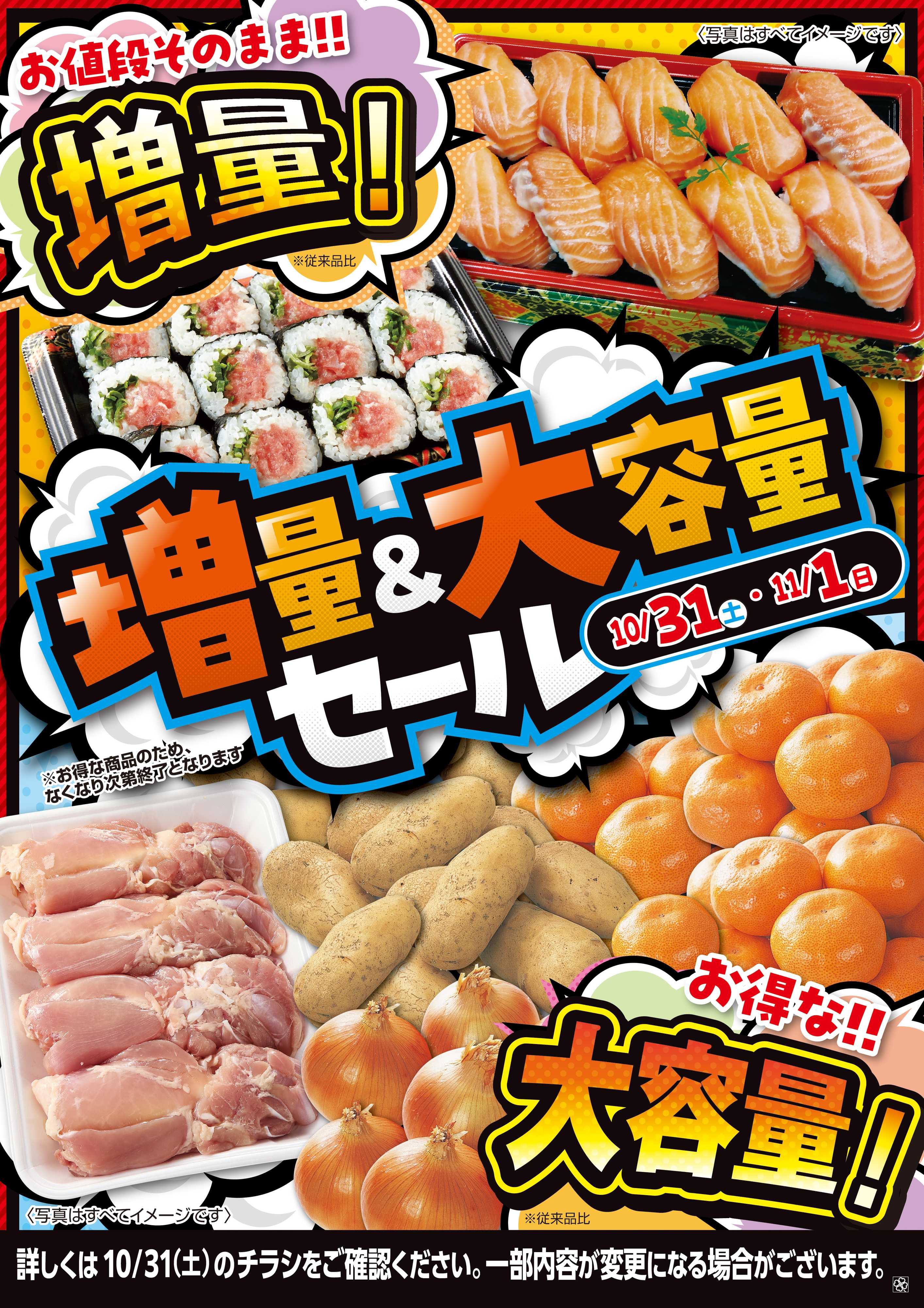 ライフ 予告10/31（土)～お得がたっぷり！