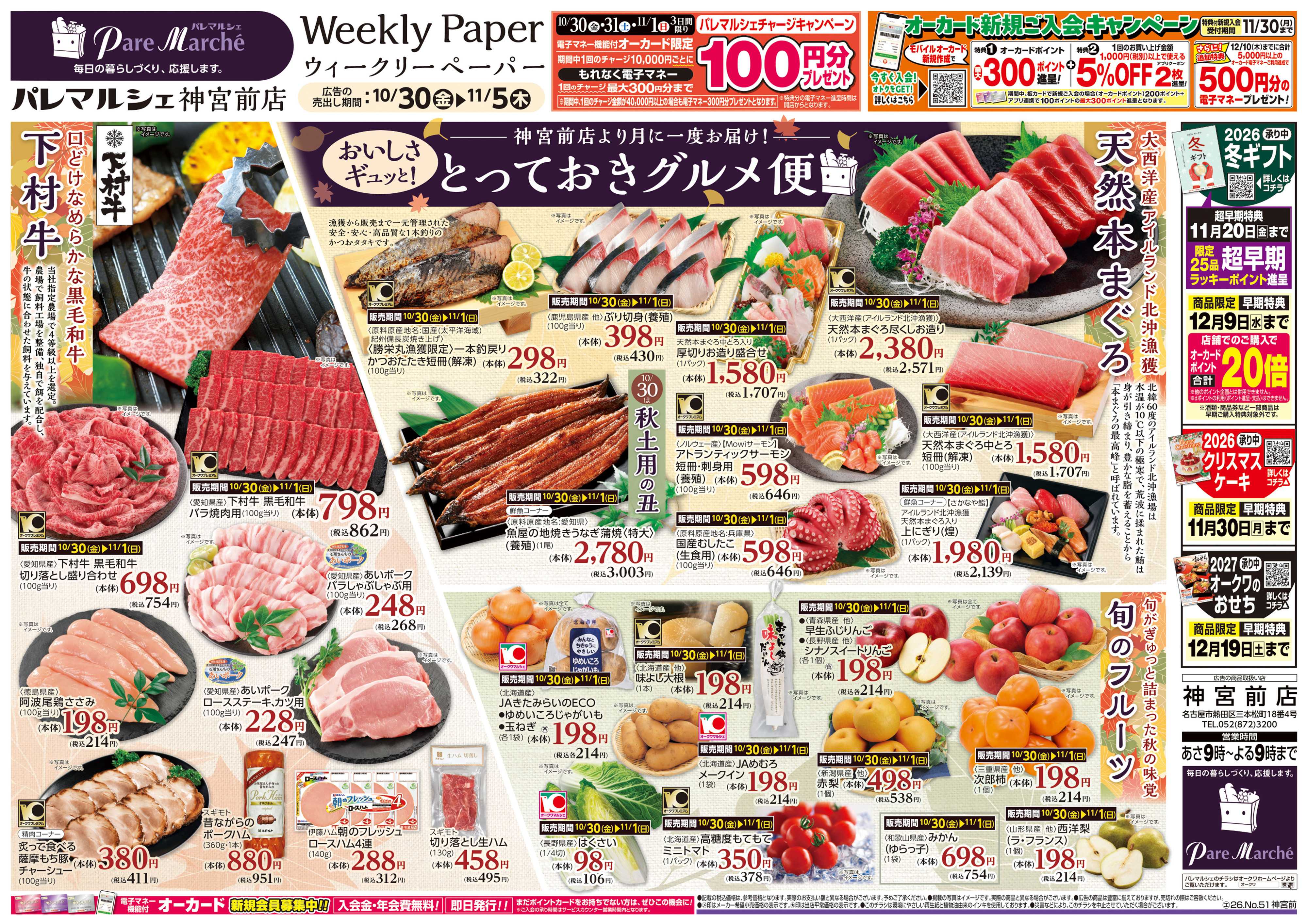 パレマルシェ とっておきグルメ便
