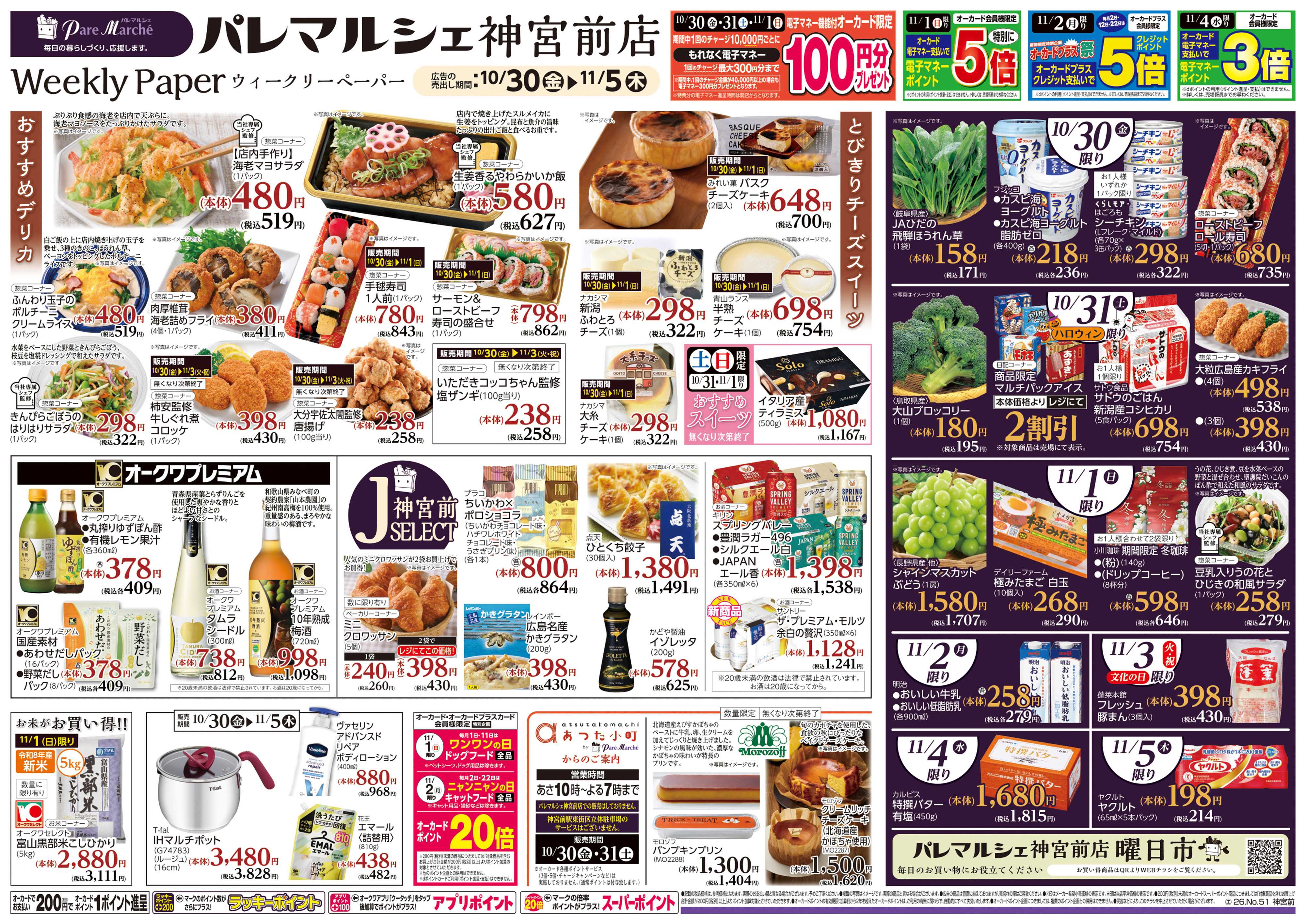 パレマルシェ とっておきグルメ便