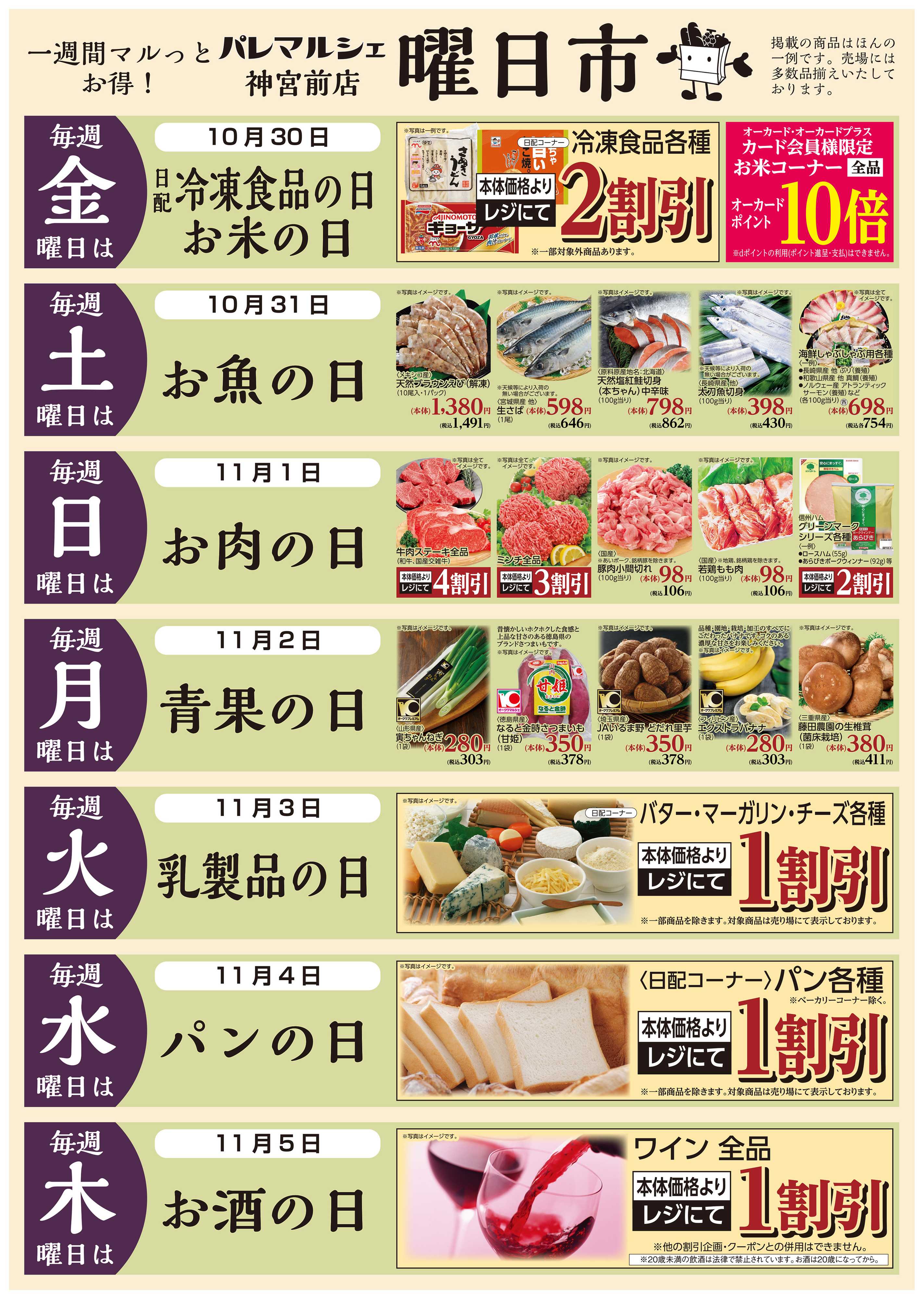パレマルシェ 曜日市