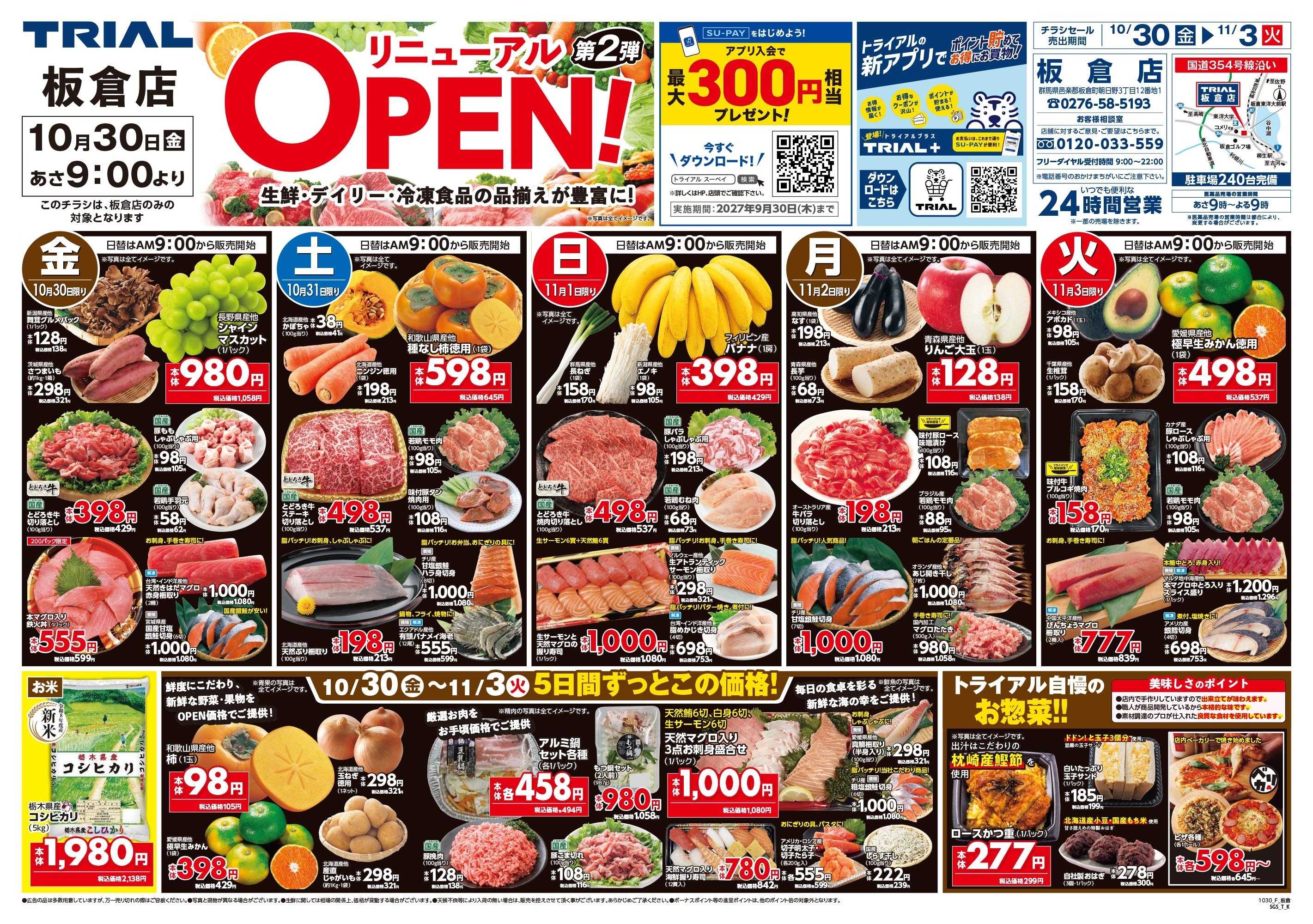 トライアル \リニューアルオープンSALE/