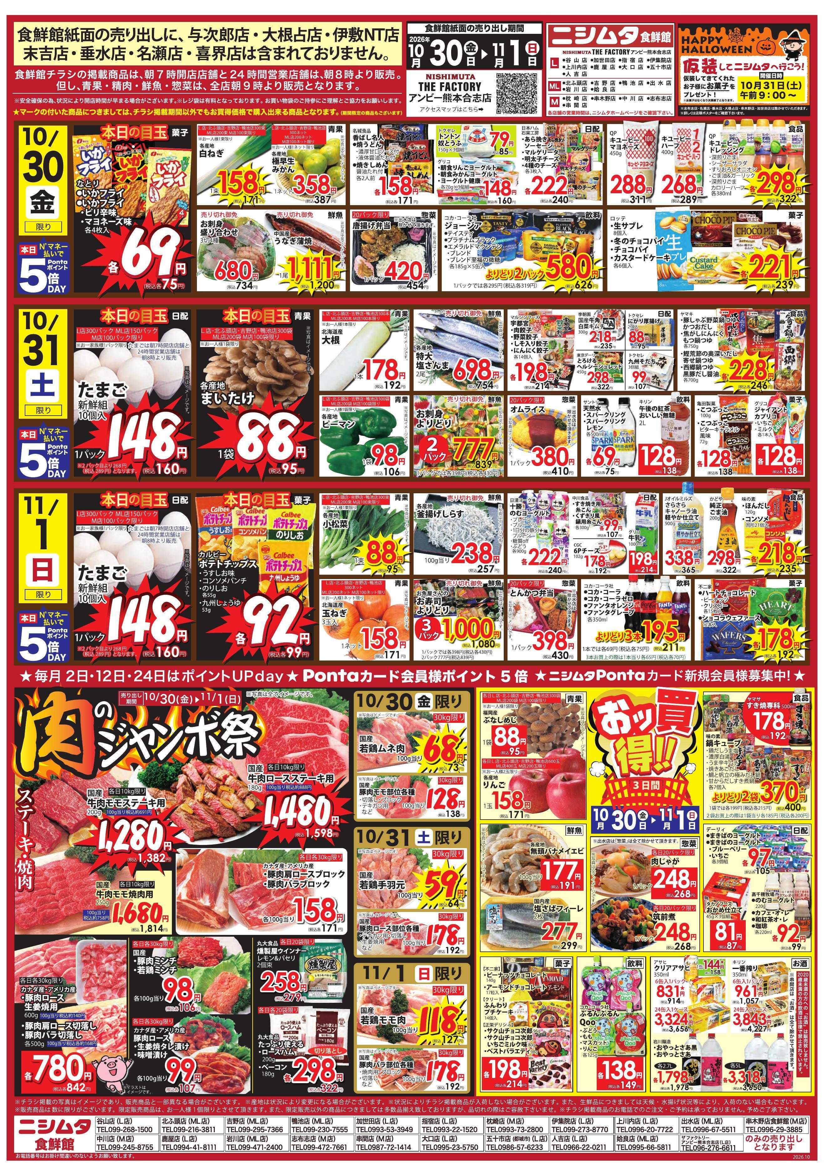ニシムタ 肉のジャンボ祭