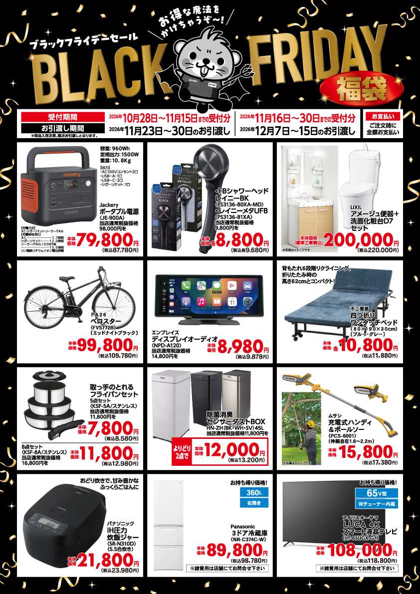 HIヒロセ 【受付中】BLACKFRIDAY福袋