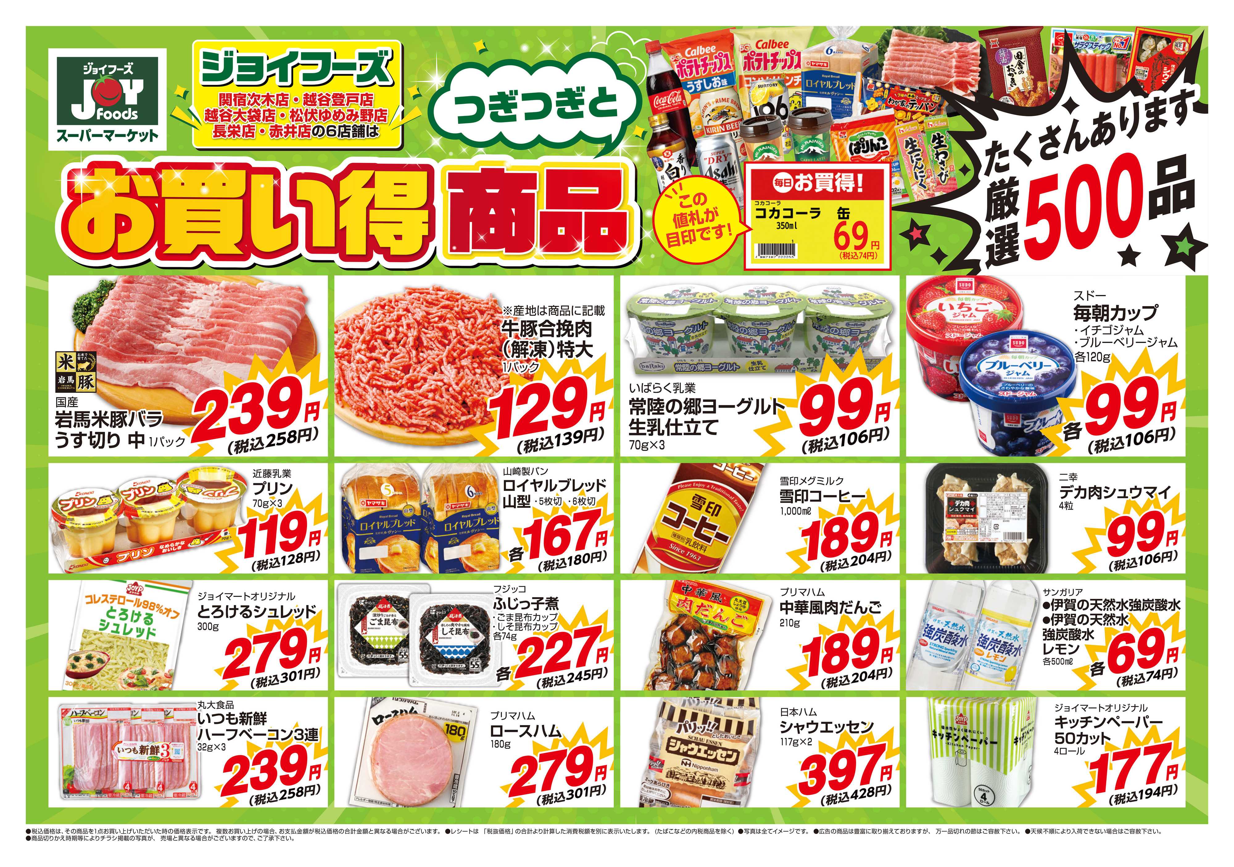 ジョイフーズ 10/31～11/2