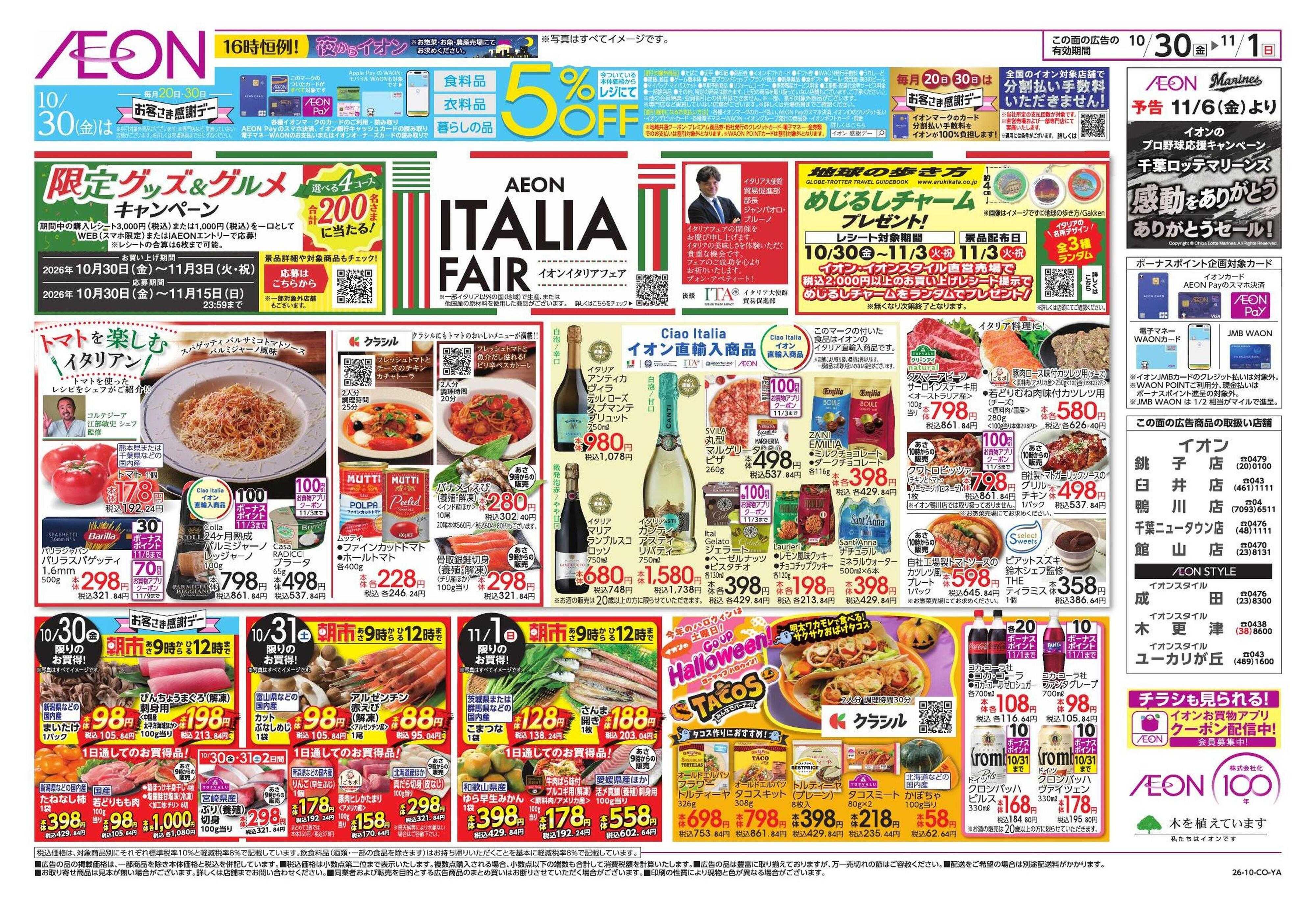 イオンスタイル イタリアフェア