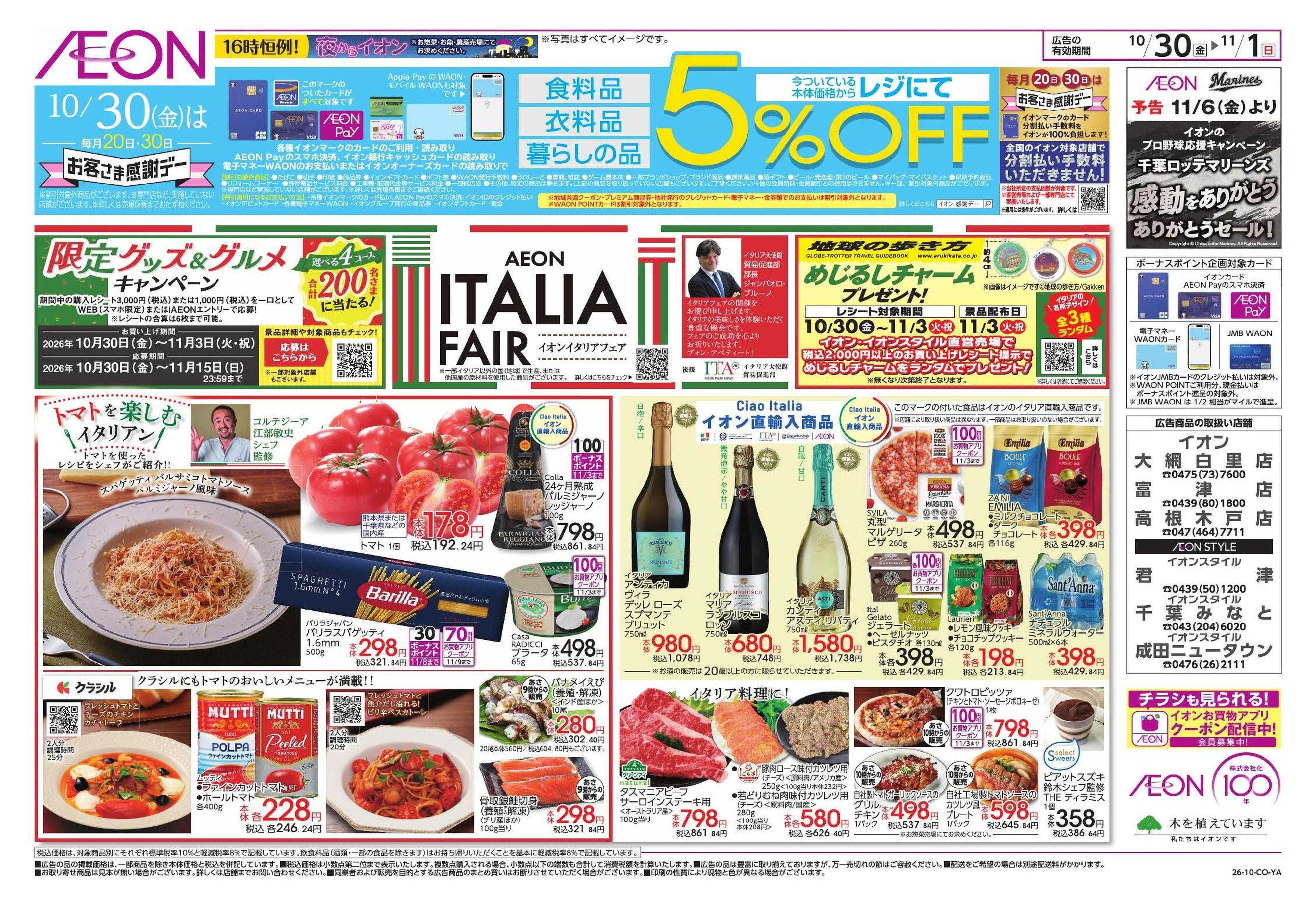 イオンスタイル イタリアフェア
