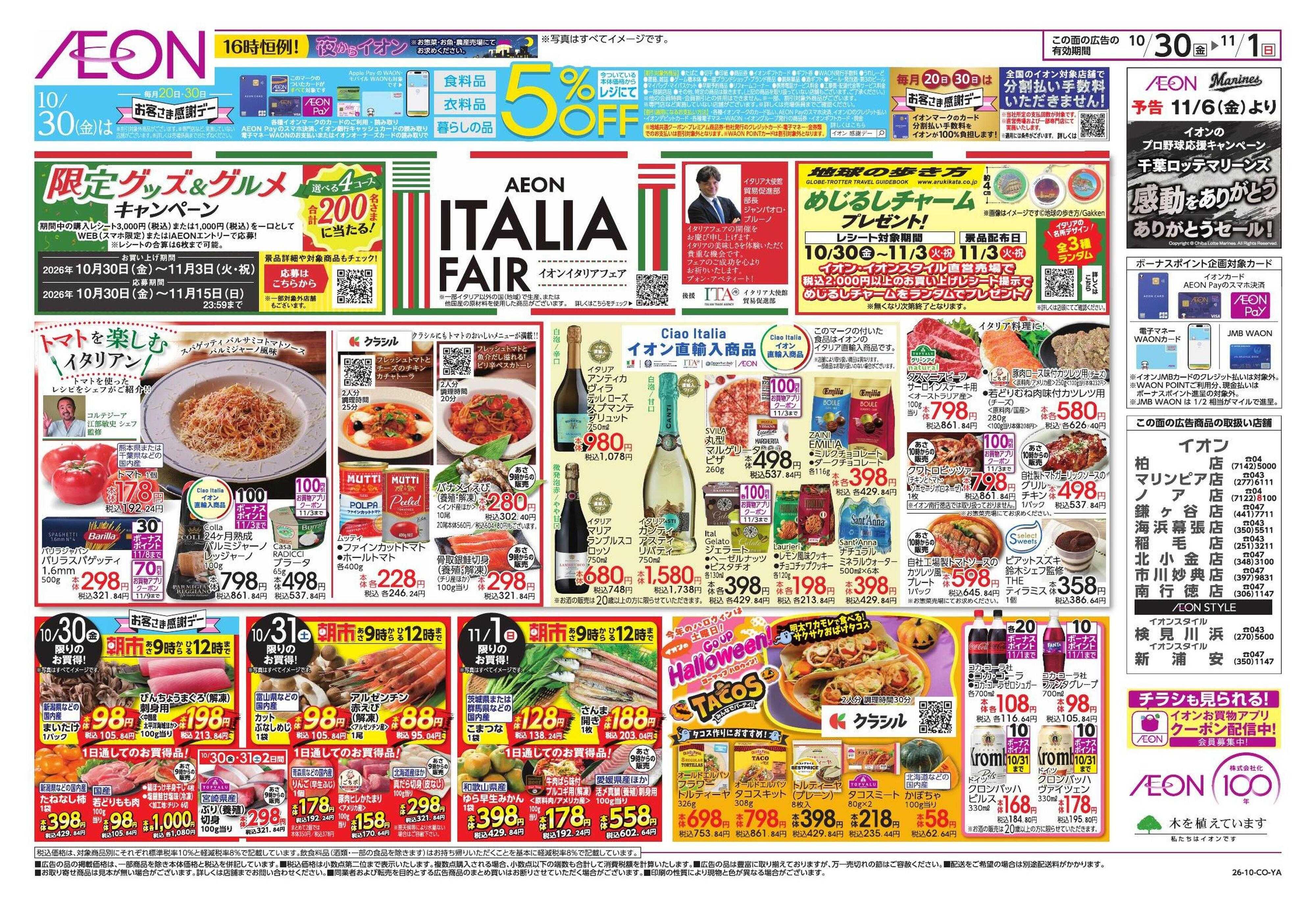 イオン イタリアフェア