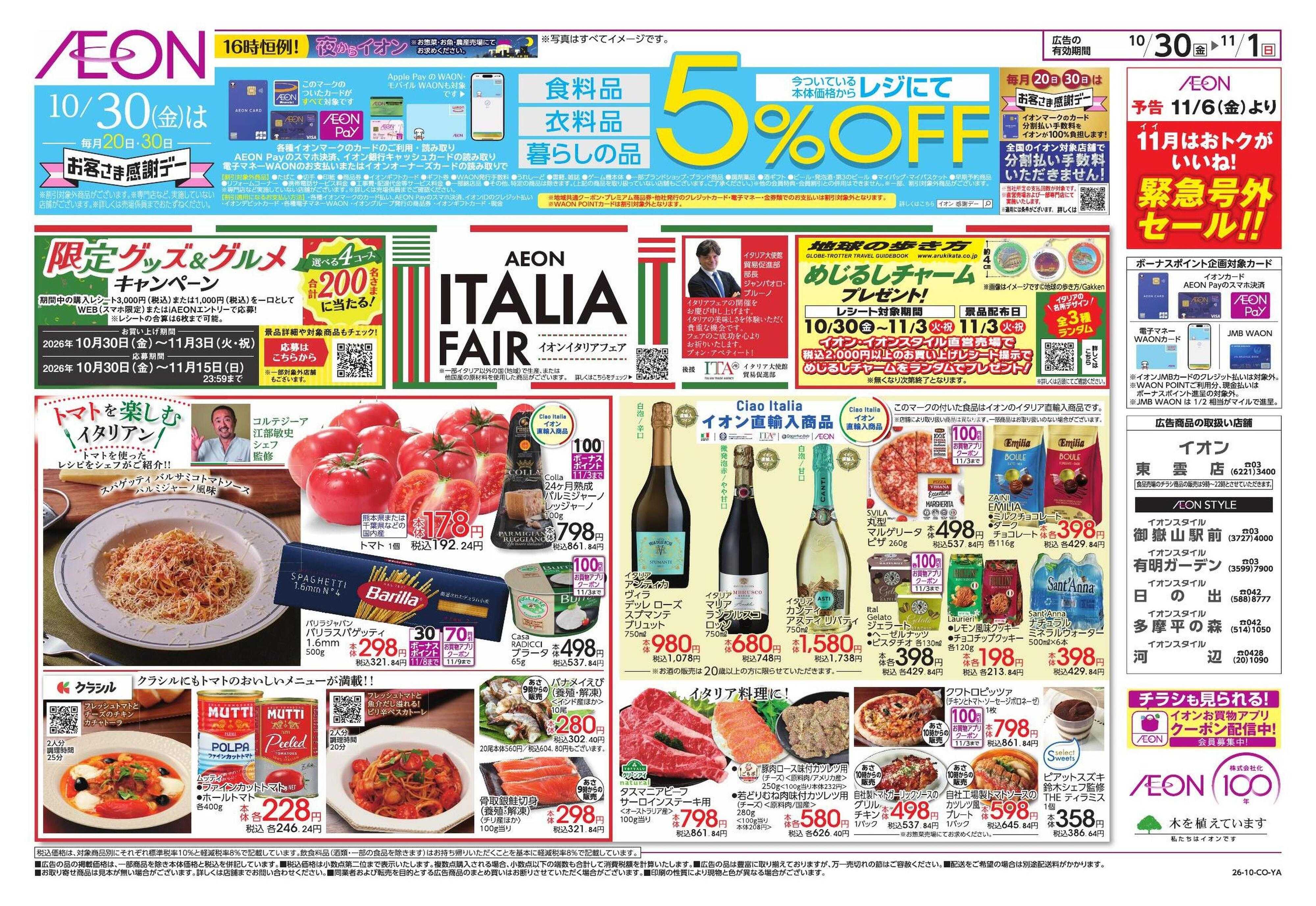 イオンスタイル イタリアフェア