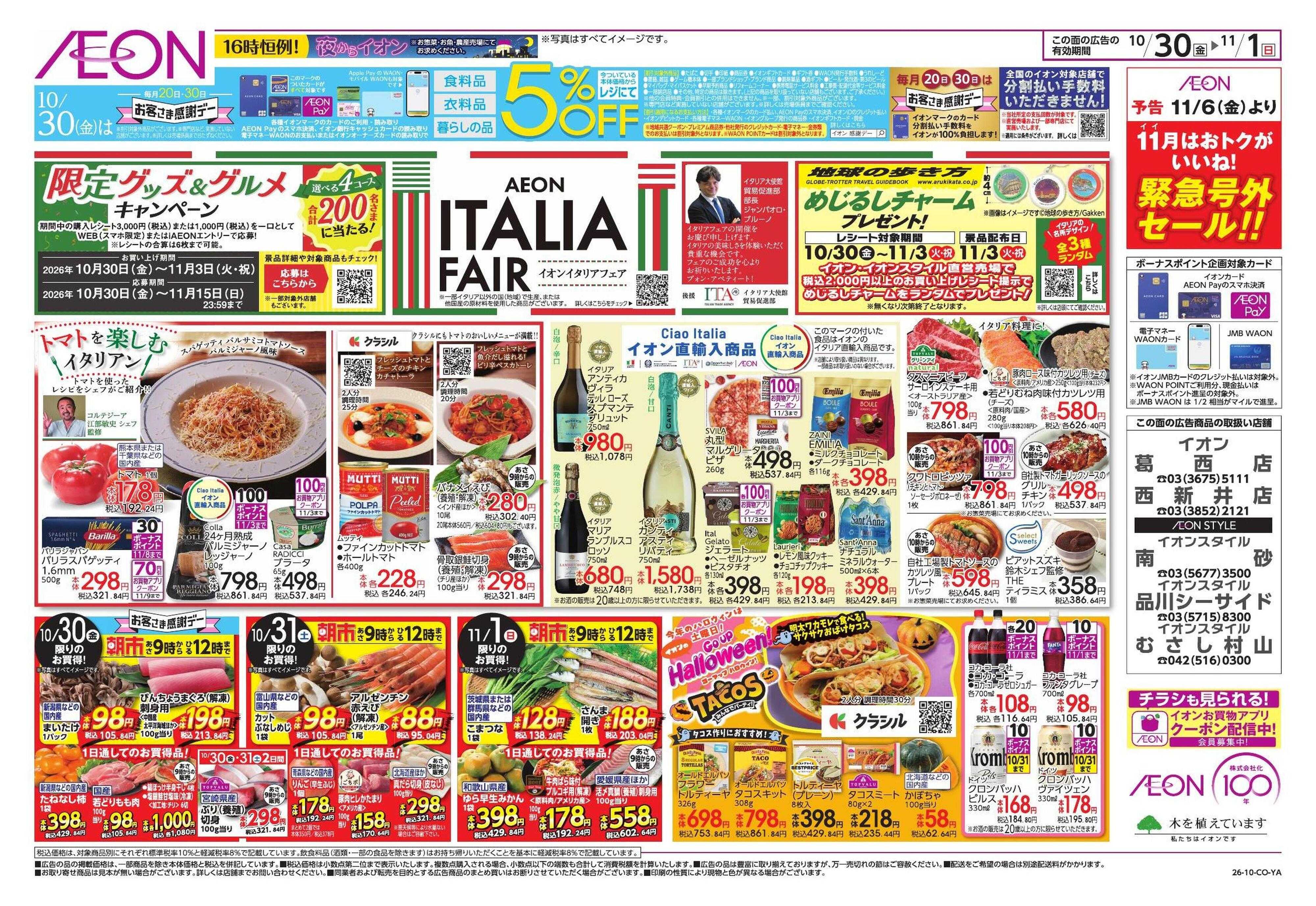 イオン イタリアフェア