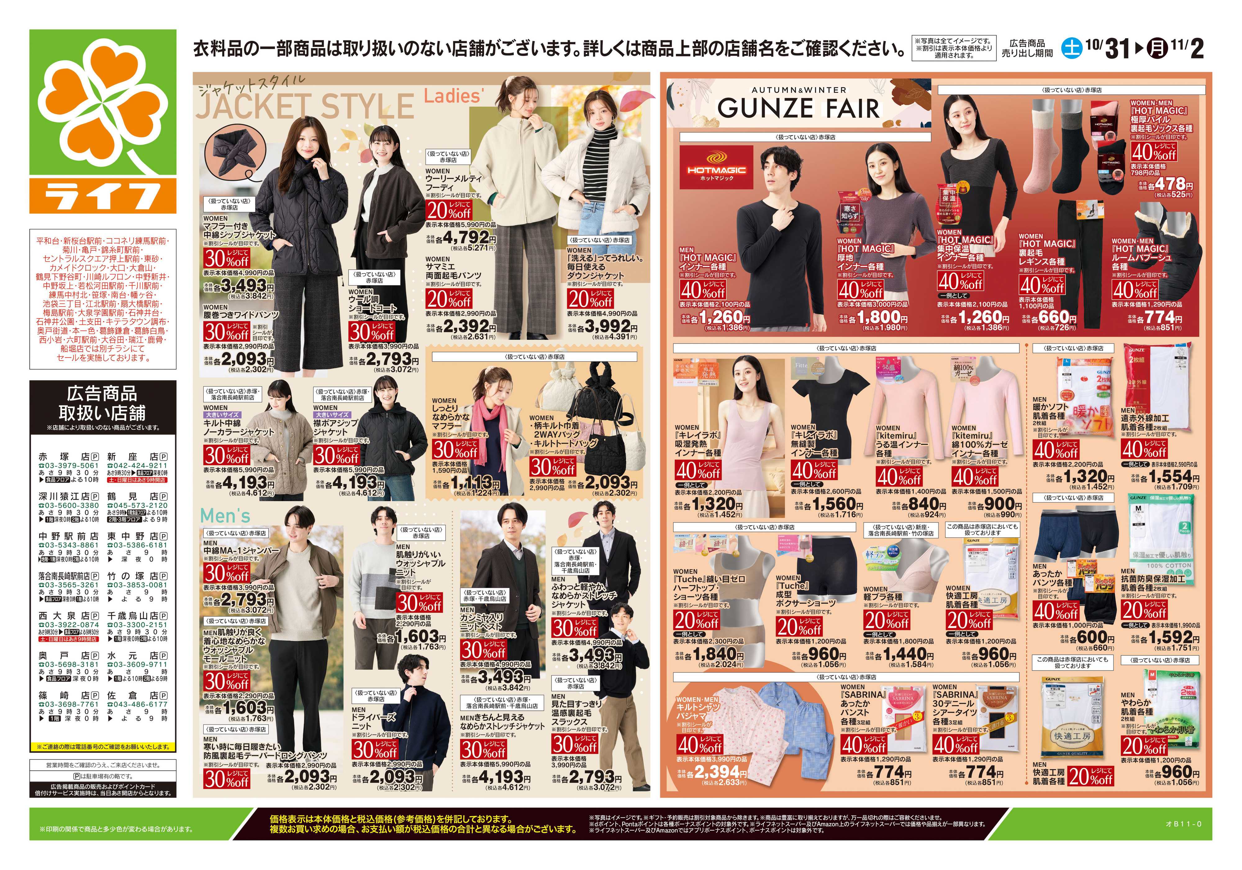 ライフ 10/31号　くらしの品おすすめ号