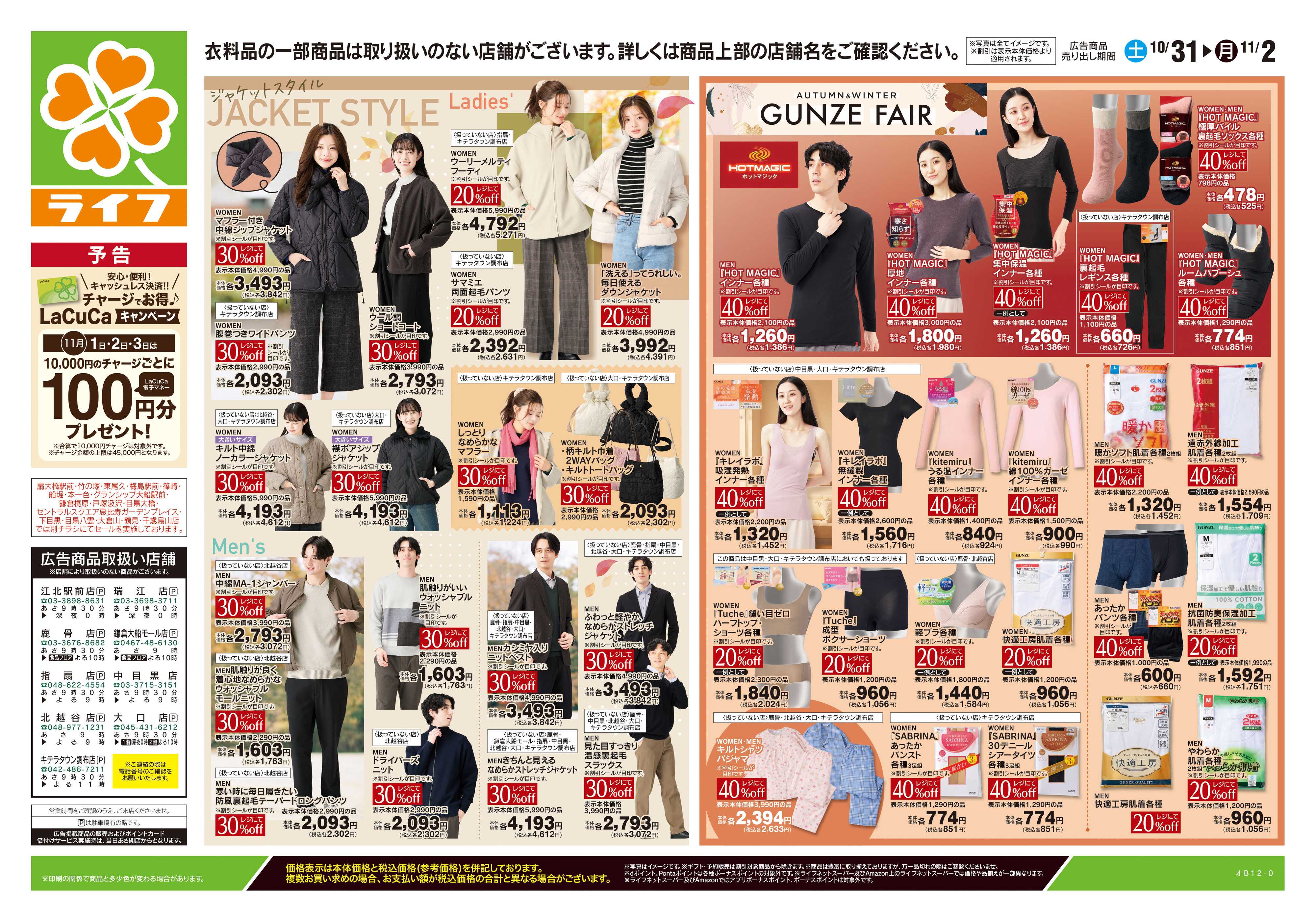ライフ 10/31号　くらしの品おすすめ号