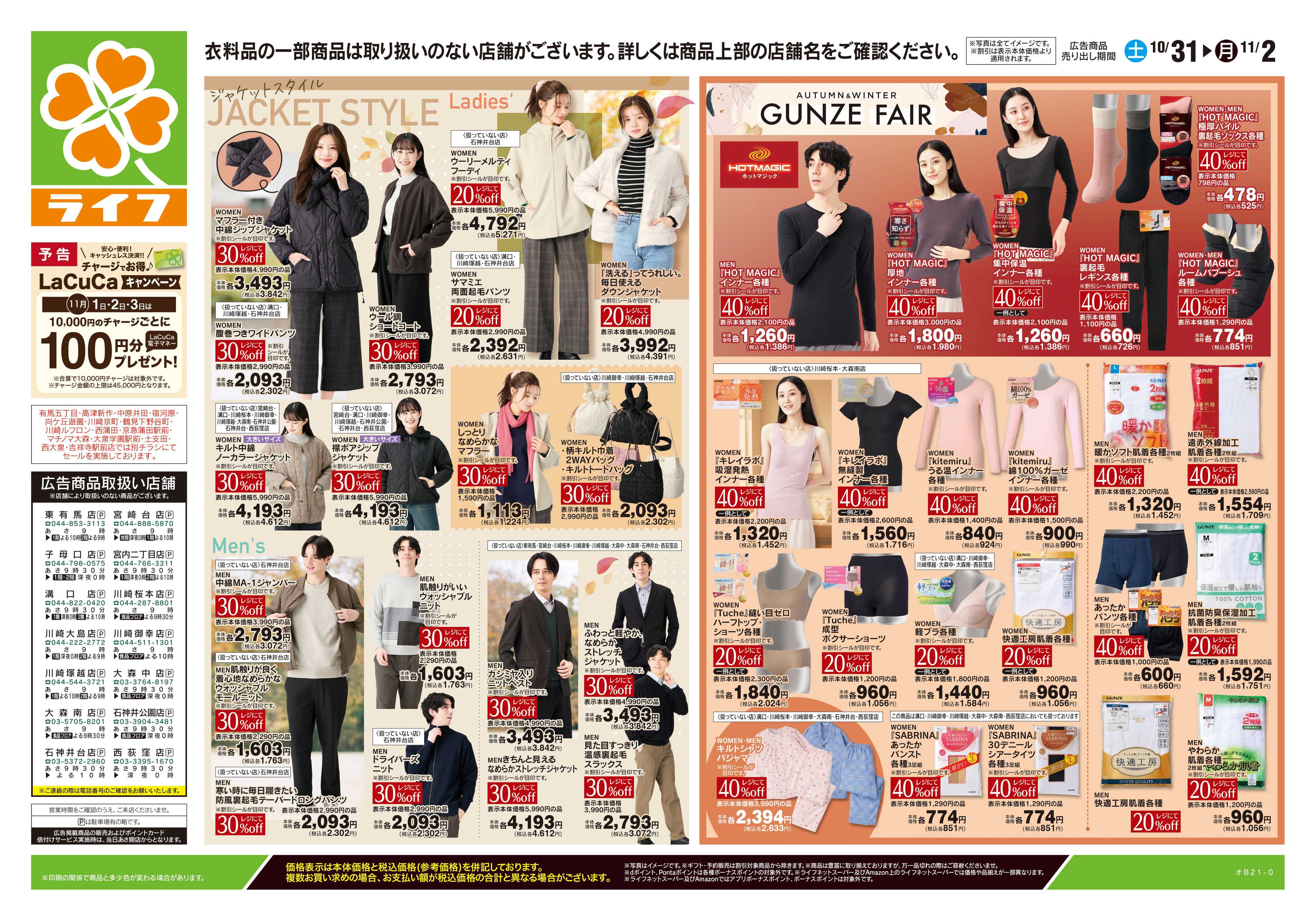 ライフ 10/31号　くらしの品おすすめ号