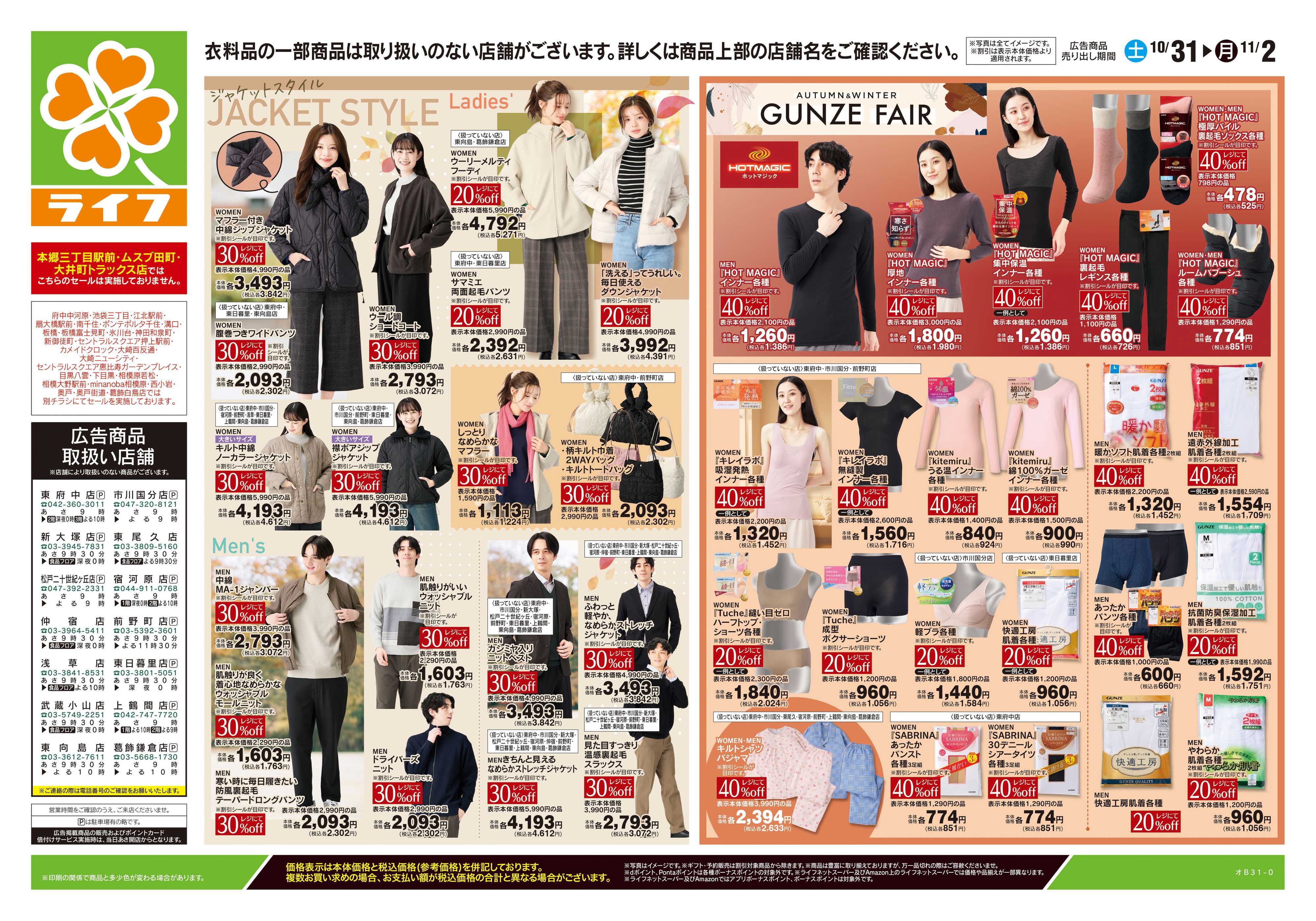 ライフ 10/31号　くらしの品おすすめ号
