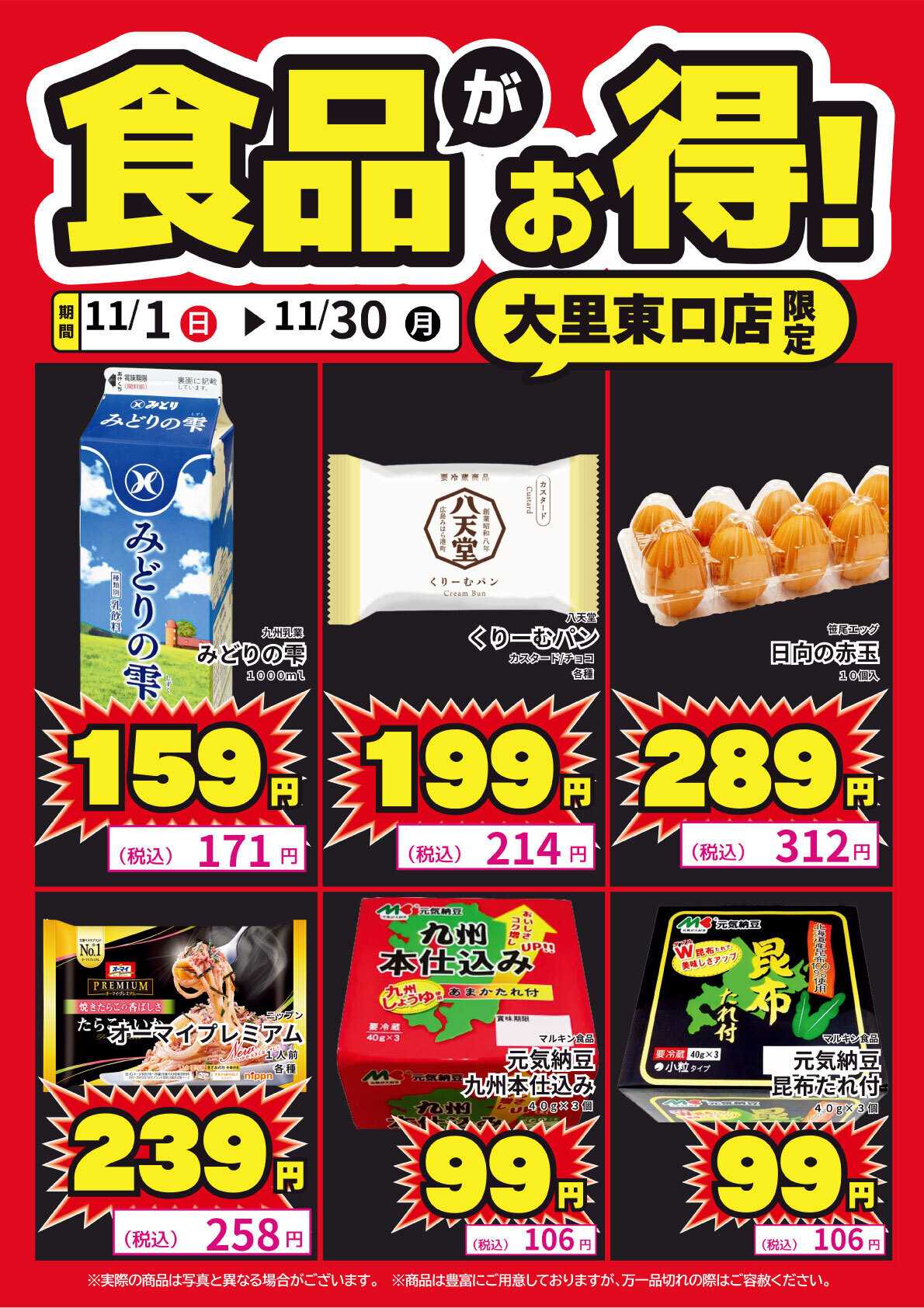 サンキュードラッグ 大里東口店限定！食品がお得！