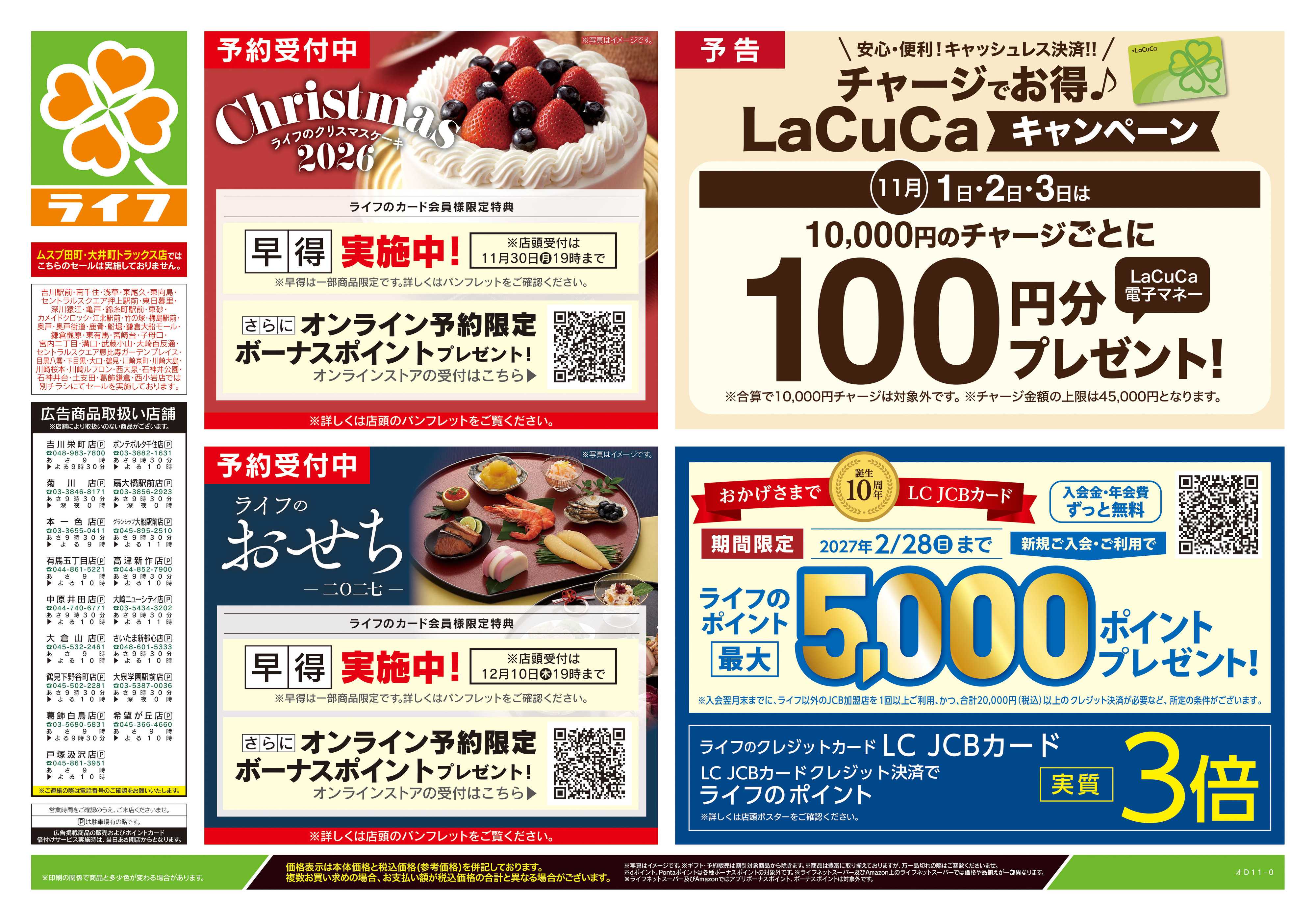 ライフ 10/31号　くらしの品おすすめ号