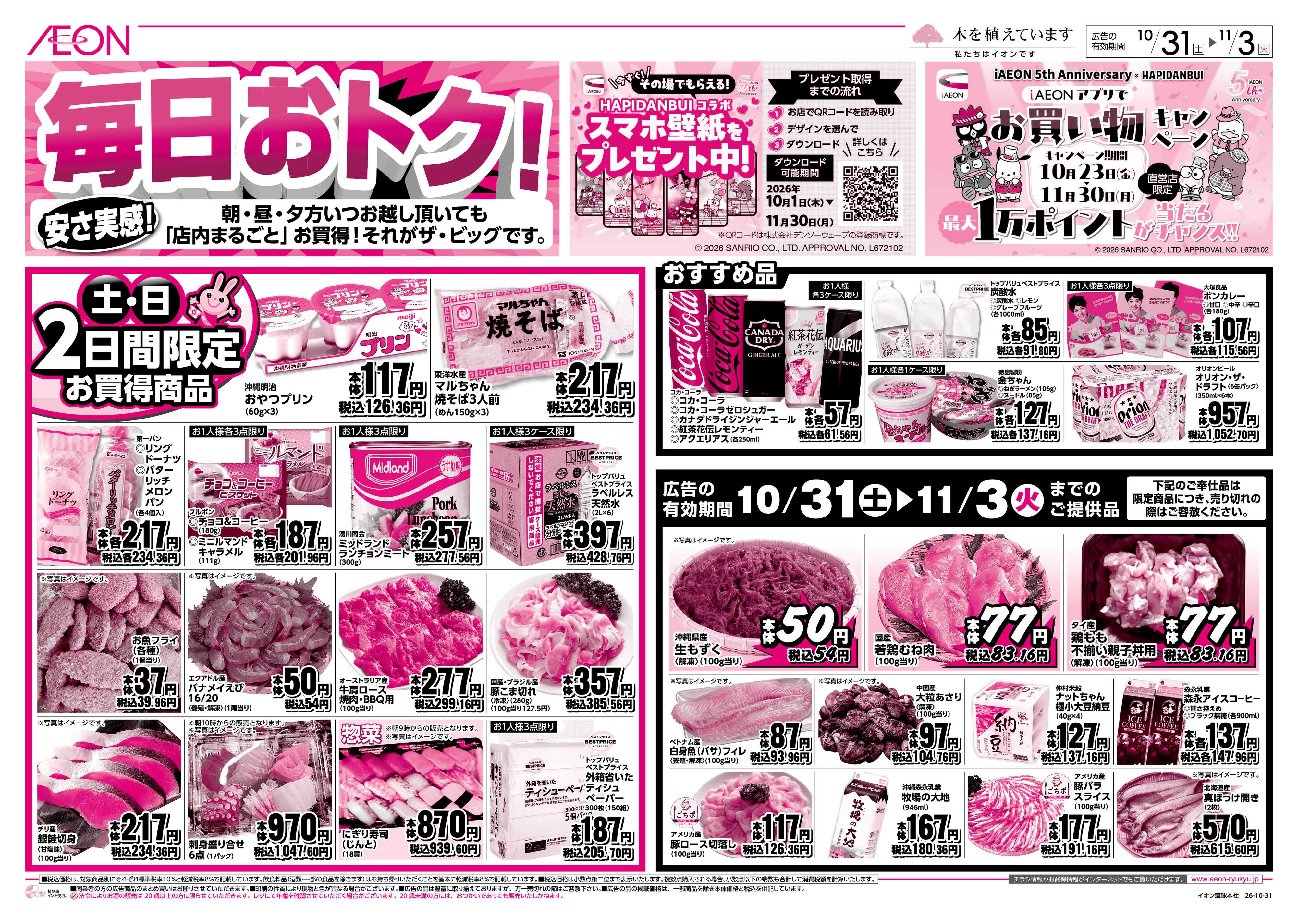 ザ・ビッグＥＸ 安さ実感！毎日おトク！