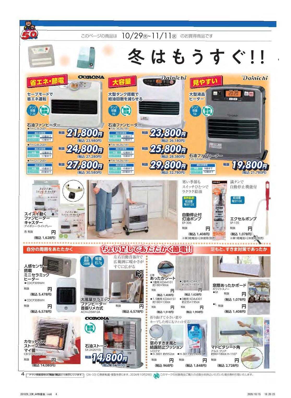 アヤハディオ アヤカ会員様特別ご優待会
