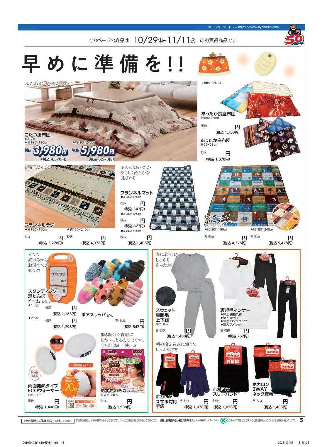 アヤハディオ アヤカ会員様特別ご優待会