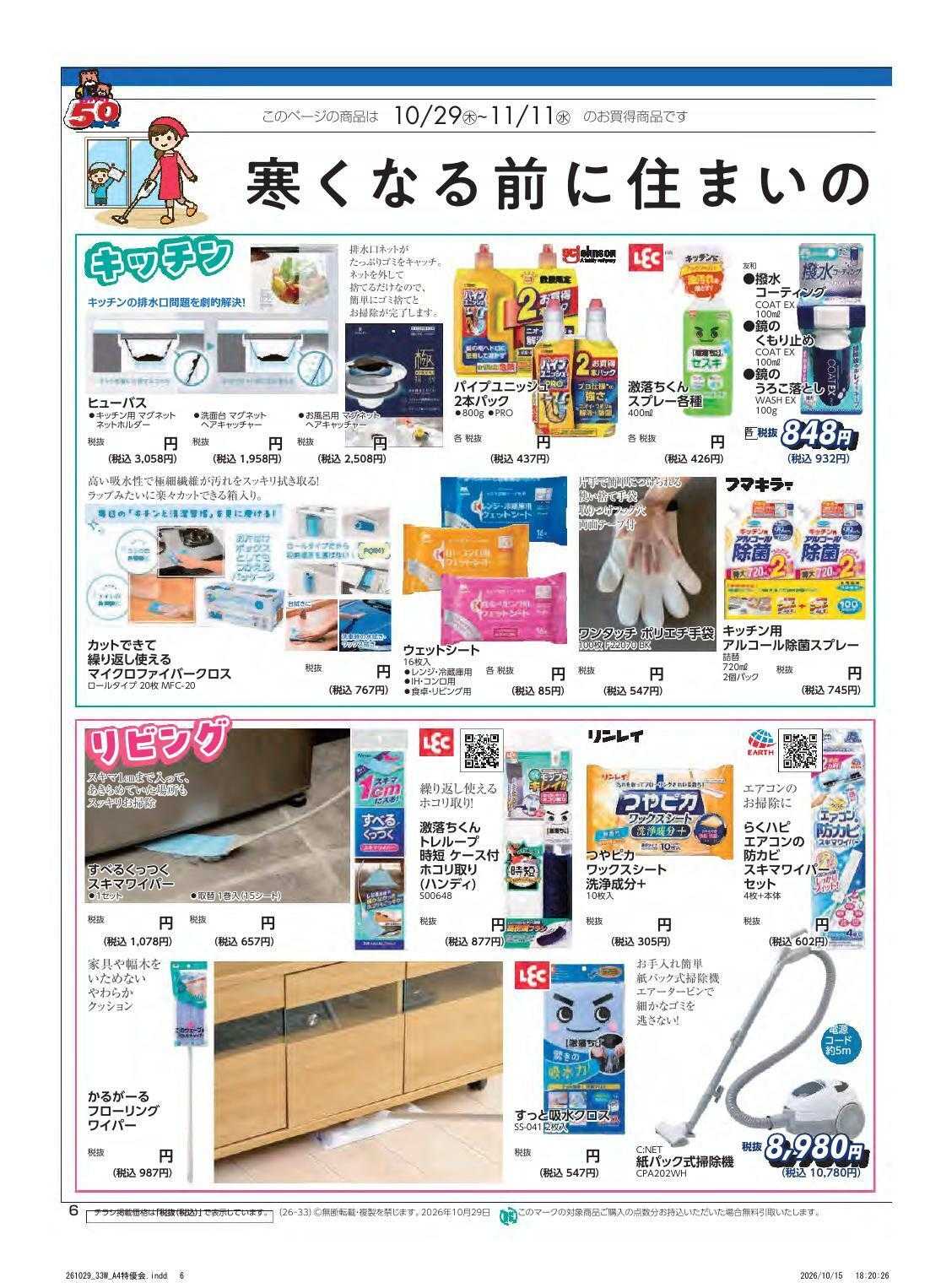 アヤハディオ アヤカ会員様特別ご優待会