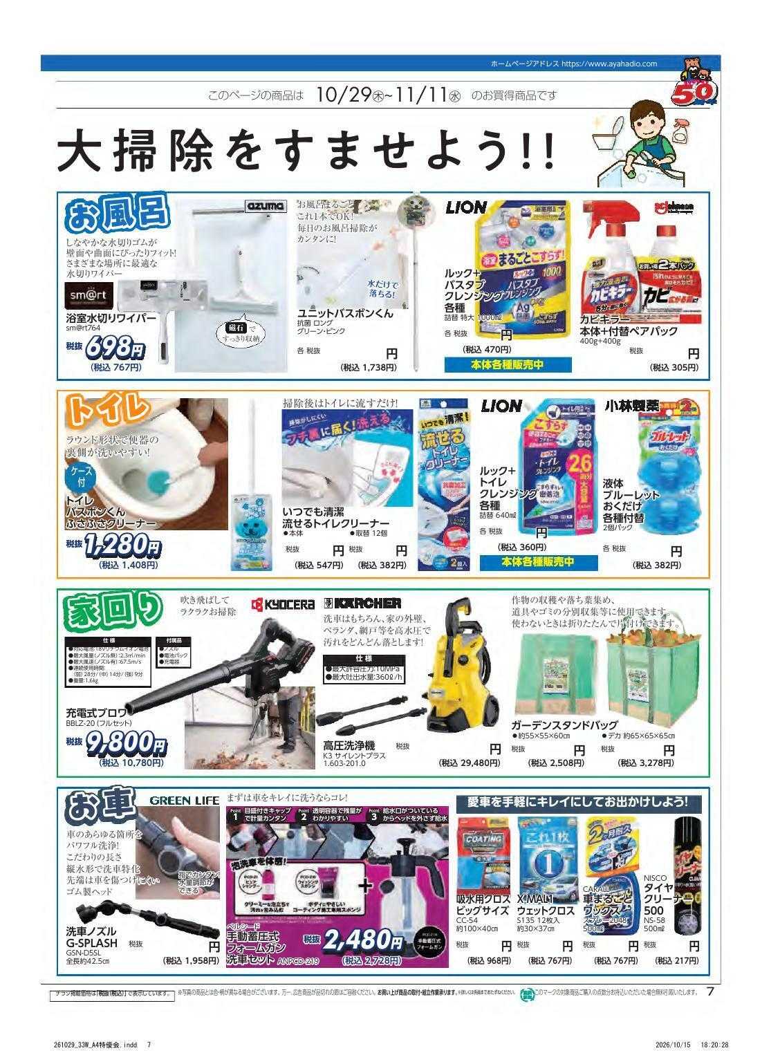 アヤハディオ アヤカ会員様特別ご優待会