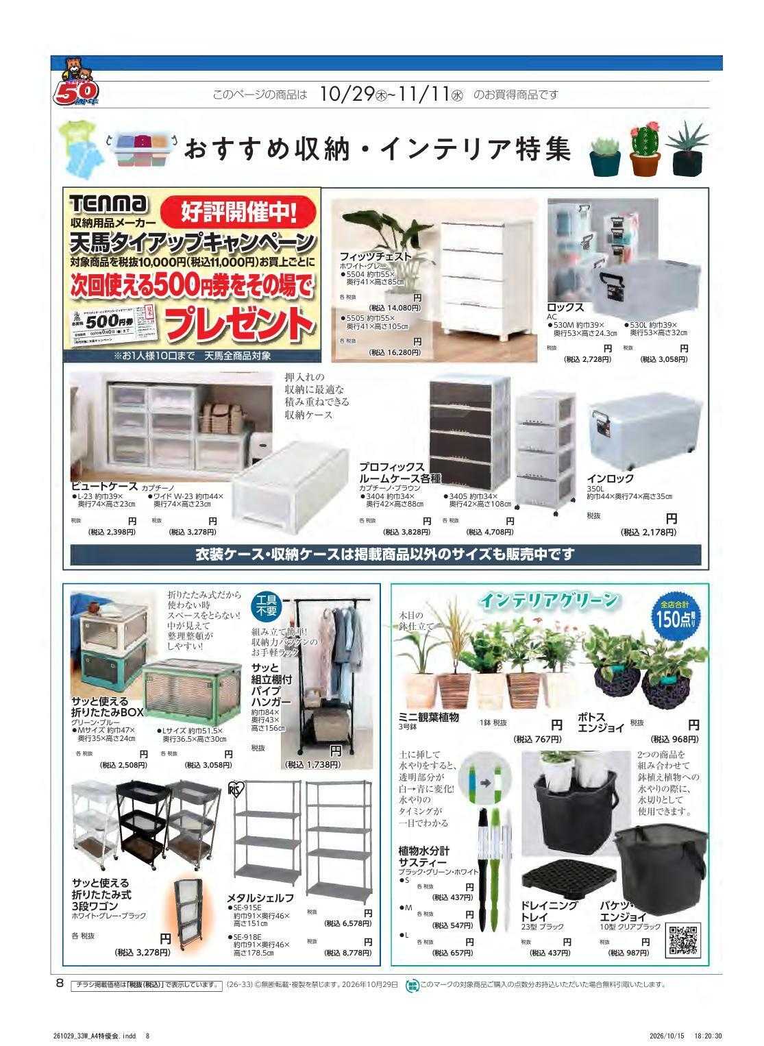 アヤハディオ アヤカ会員様特別ご優待会