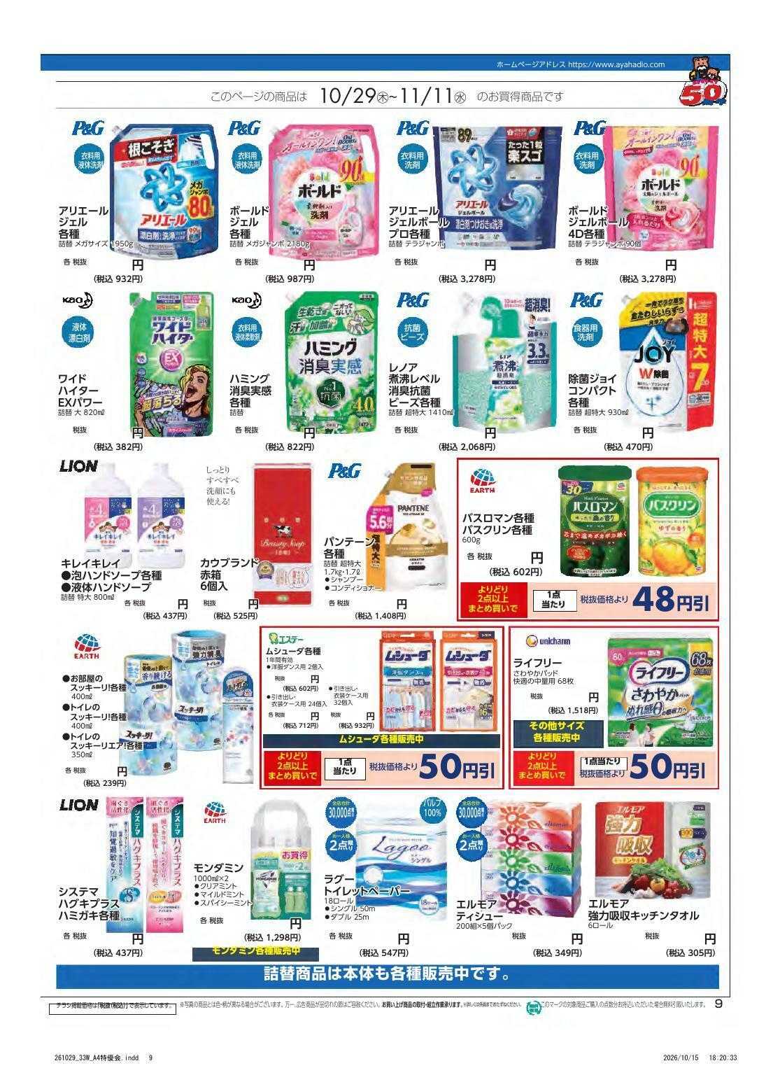 アヤハディオ アヤカ会員様特別ご優待会