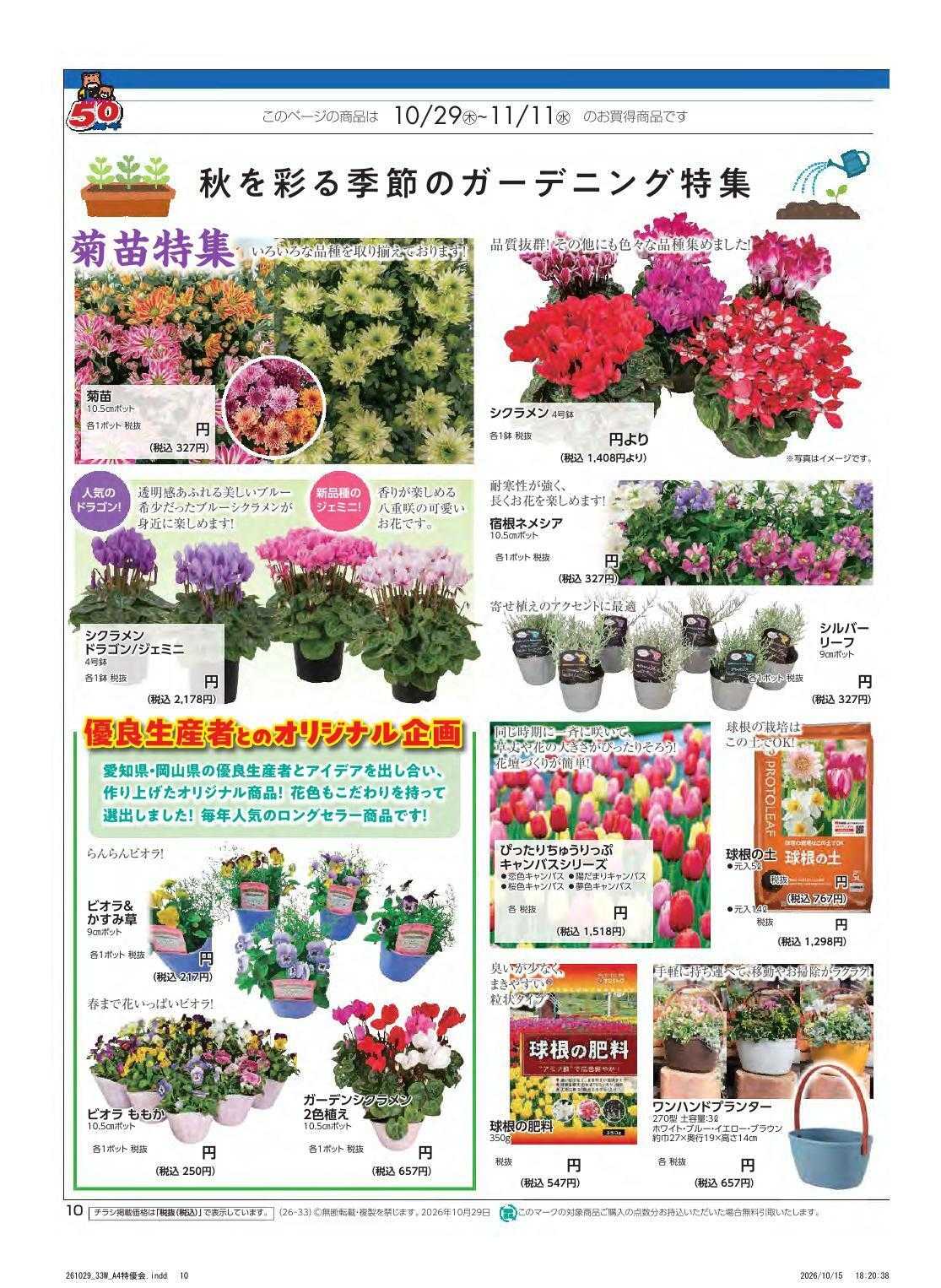 アヤハディオ アヤカ会員様特別ご優待会