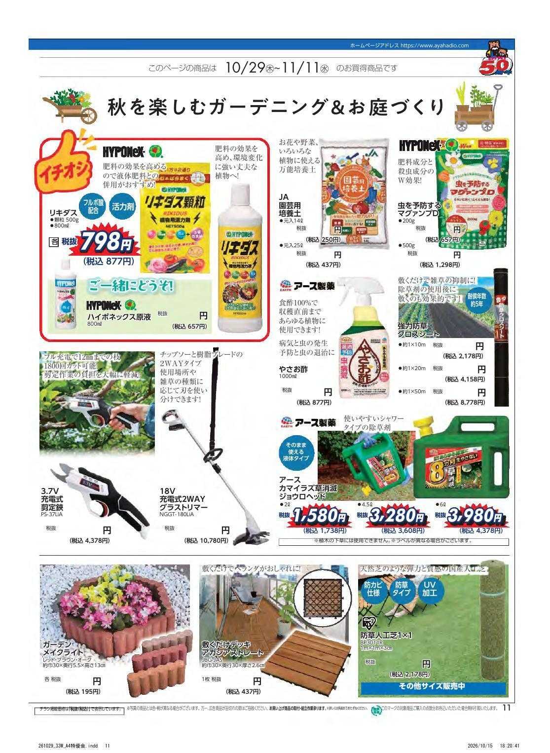 アヤハディオ アヤカ会員様特別ご優待会