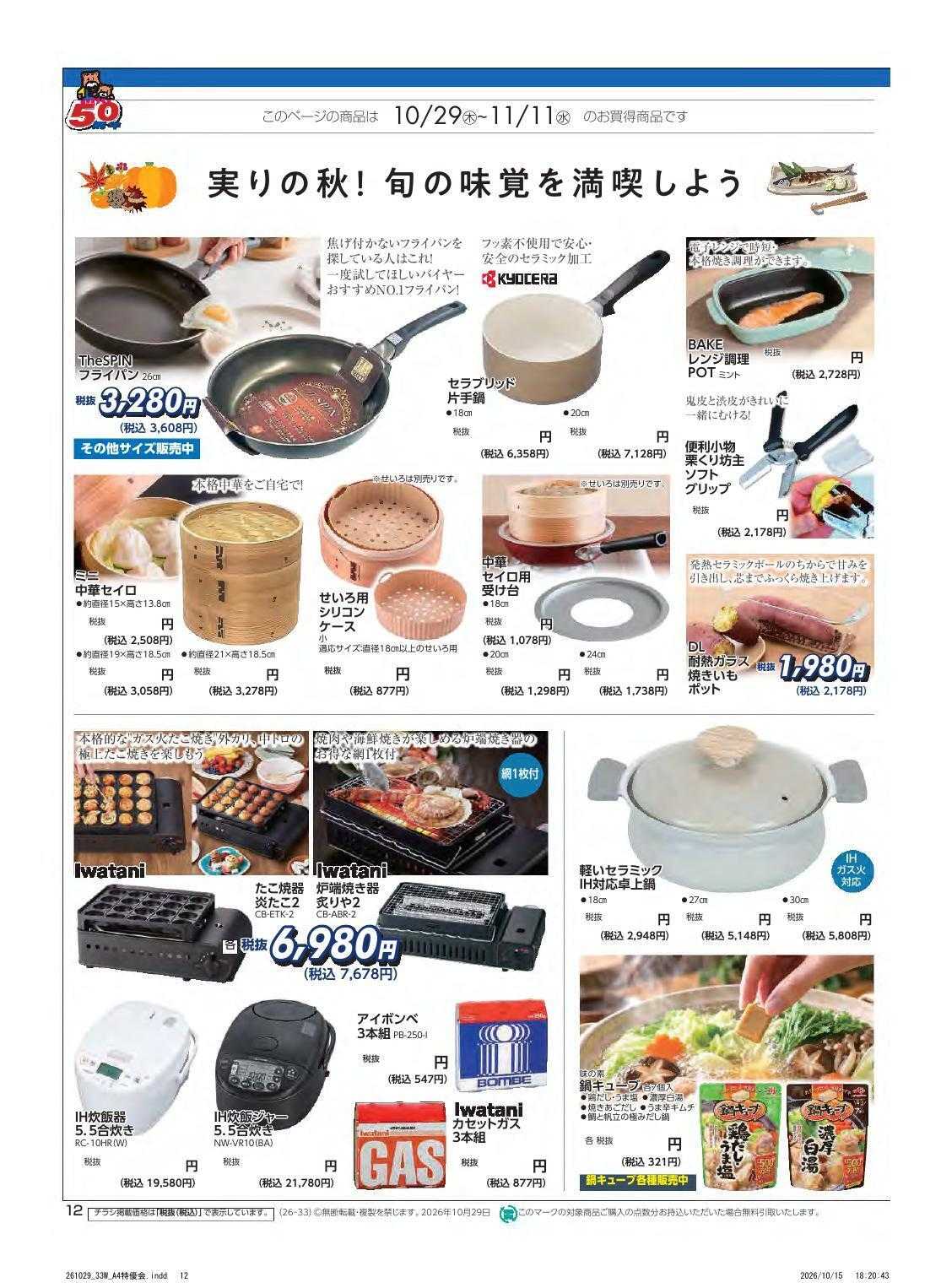 アヤハディオ アヤカ会員様特別ご優待会