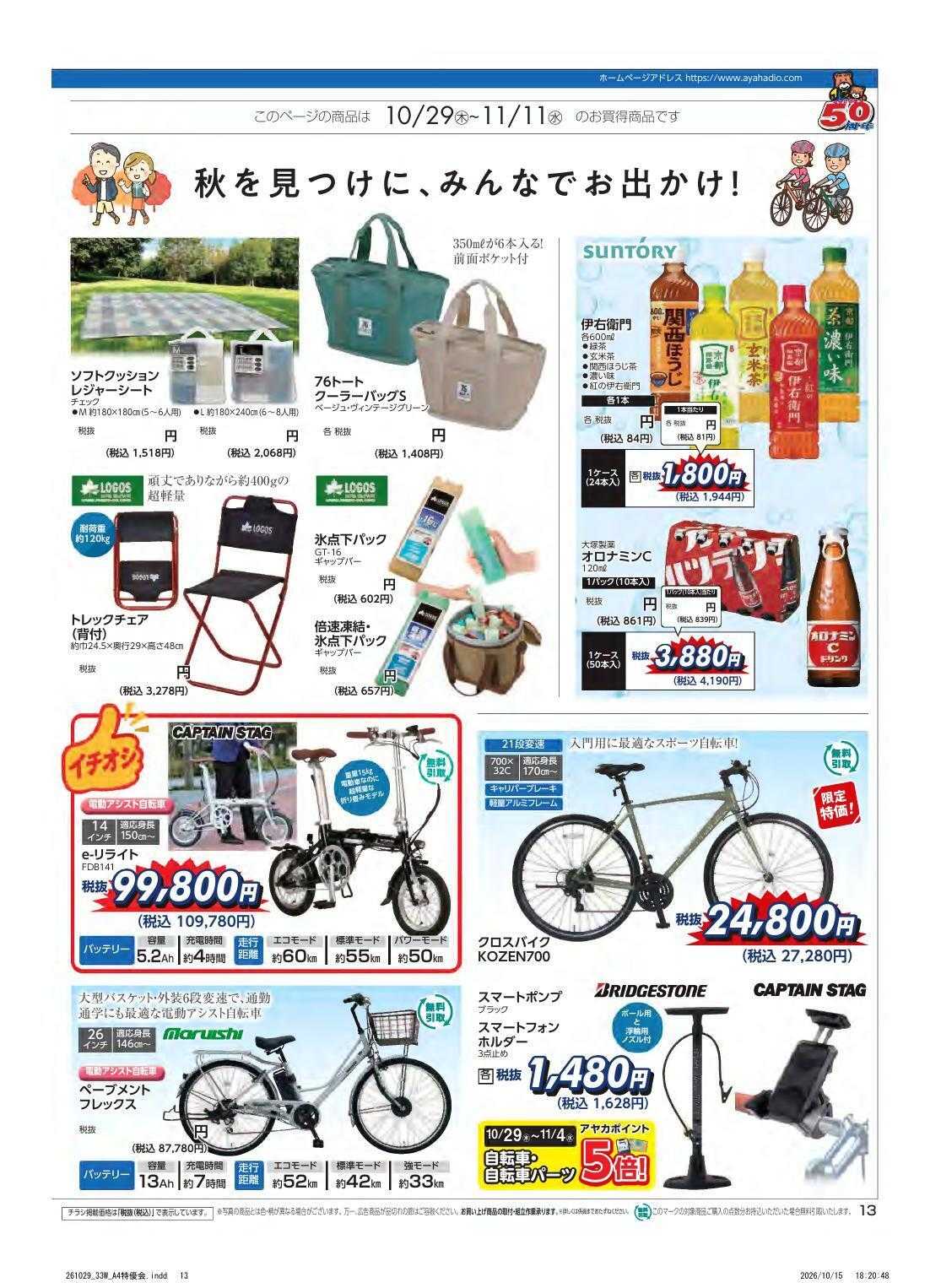 アヤハディオ アヤカ会員様特別ご優待会